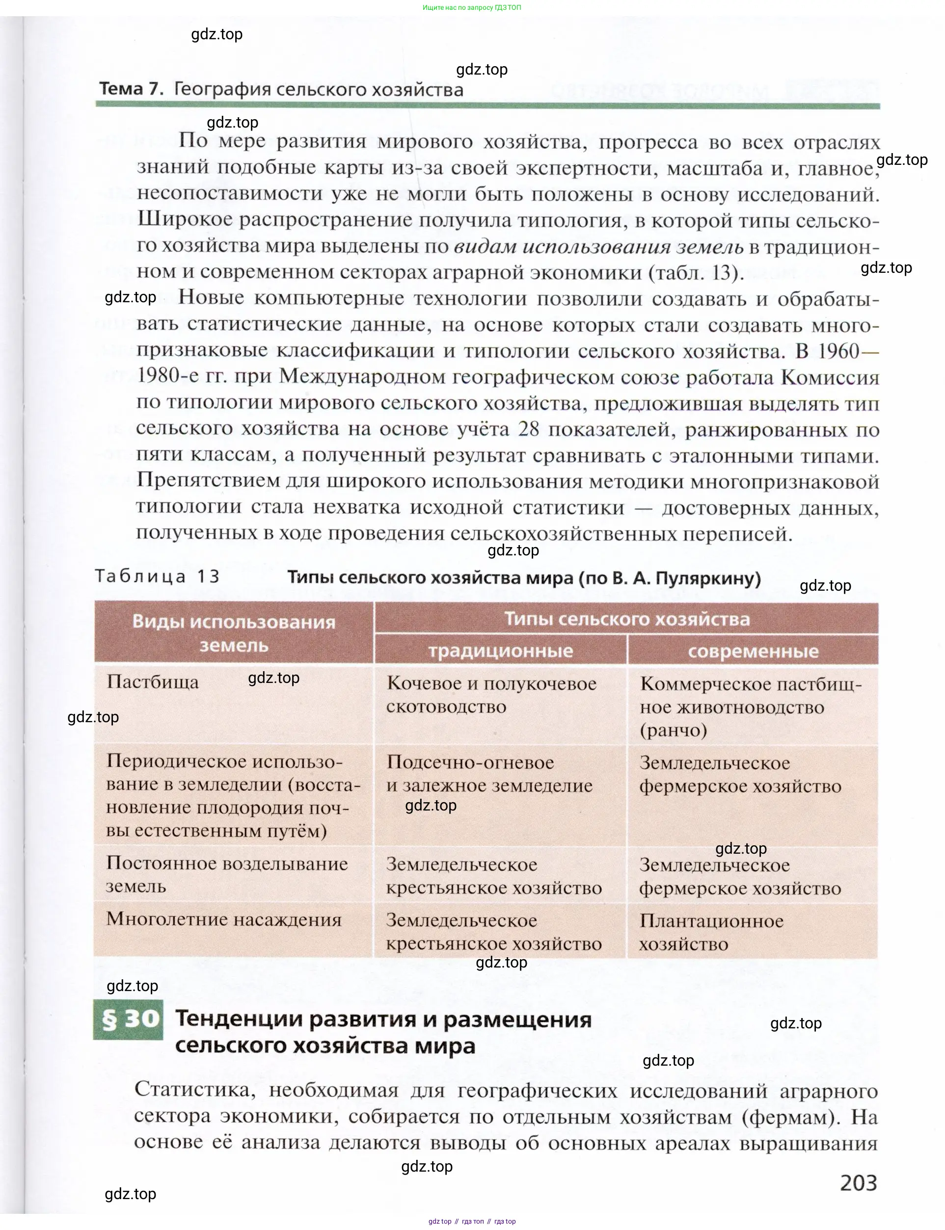 География, 11 класс Учебник, автор: Холина Вероника Николаевна, издательство Просвещение, Москва, 2019, белого цвета, страница 203
