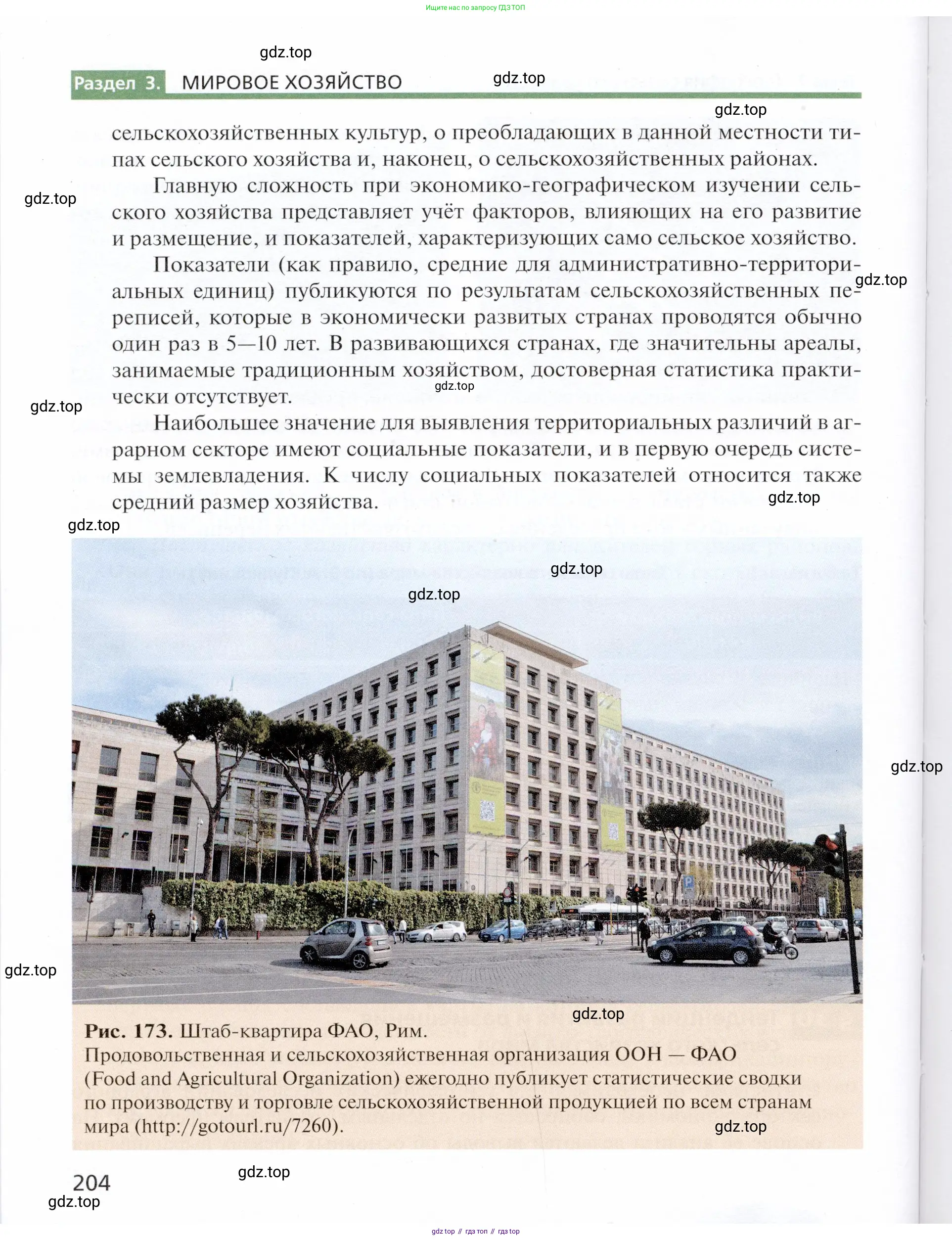 География, 11 класс Учебник, автор: Холина Вероника Николаевна, издательство Просвещение, Москва, 2019, белого цвета, страница 204