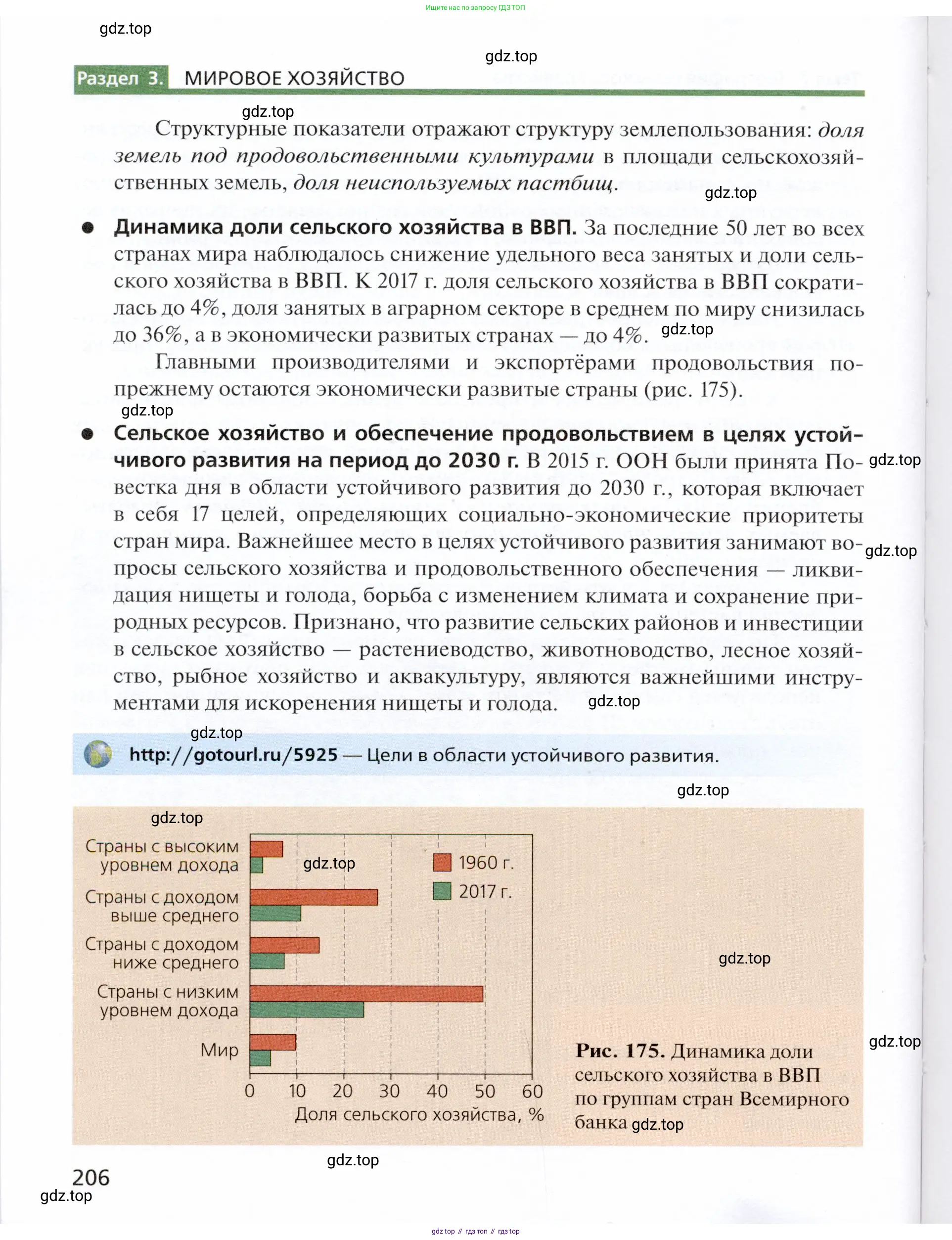 География, 11 класс Учебник, автор: Холина Вероника Николаевна, издательство Просвещение, Москва, 2019, белого цвета, страница 206