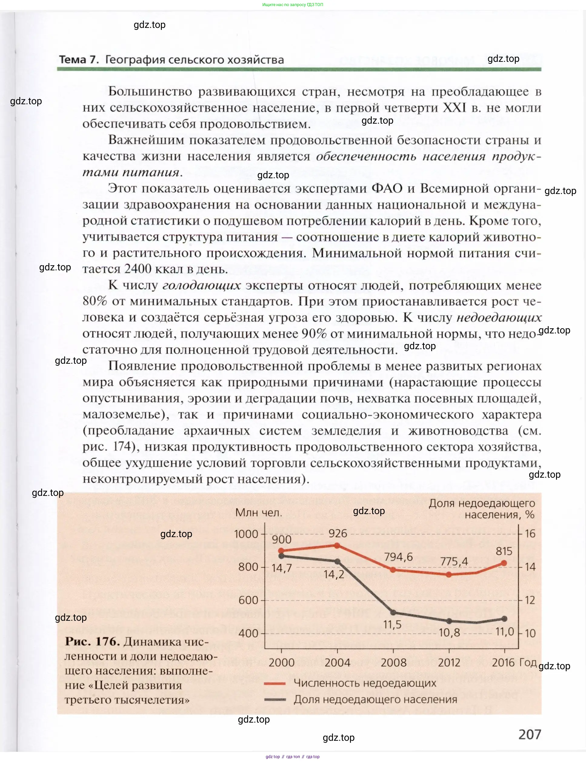 География, 11 класс Учебник, автор: Холина Вероника Николаевна, издательство Просвещение, Москва, 2019, белого цвета, страница 207