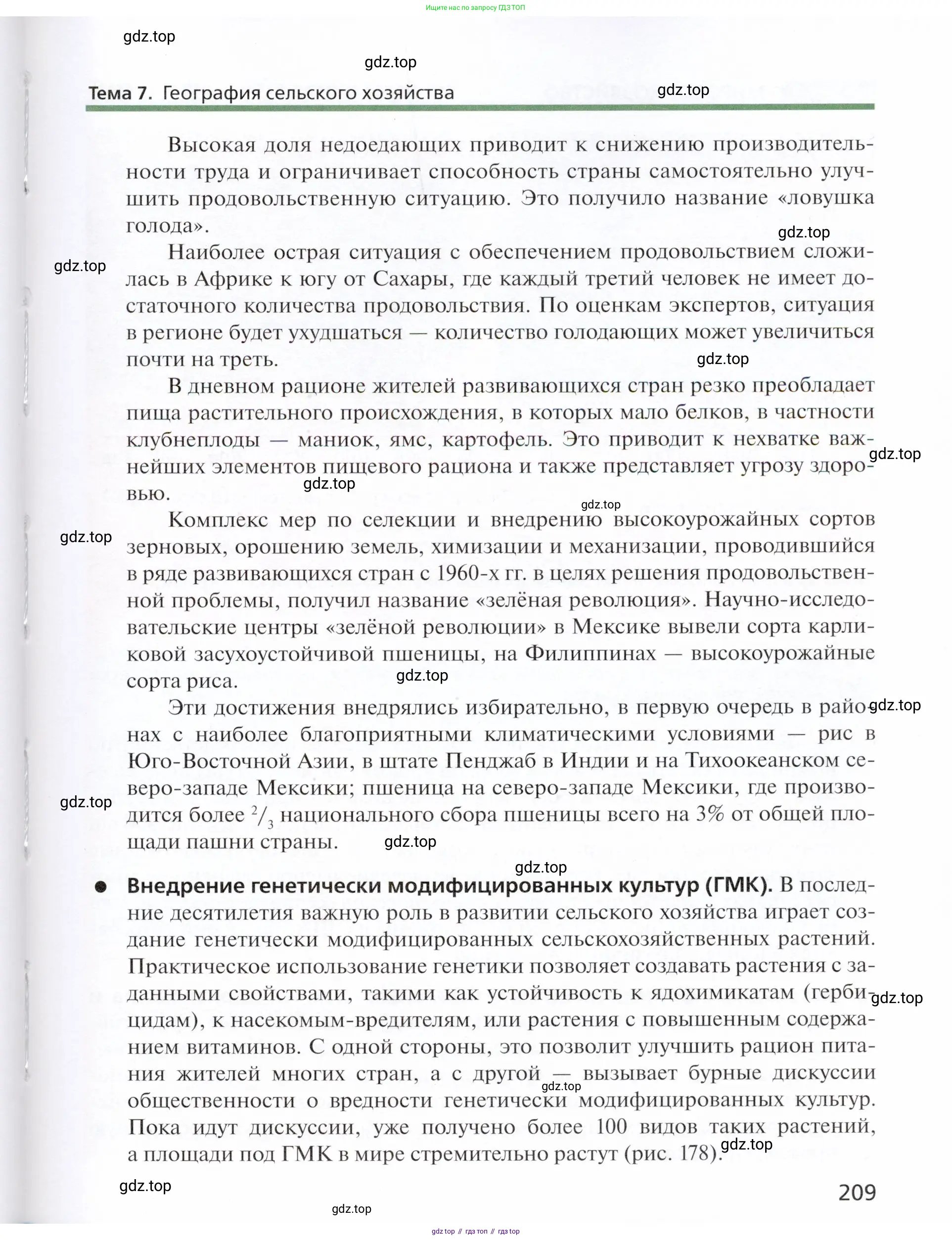 География, 11 класс Учебник, автор: Холина Вероника Николаевна, издательство Просвещение, Москва, 2019, белого цвета, страница 209