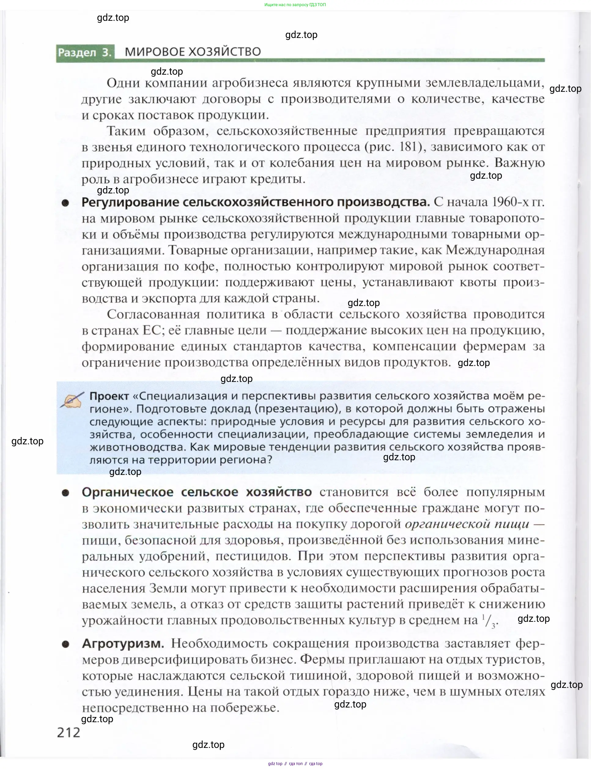География, 11 класс Учебник, автор: Холина Вероника Николаевна, издательство Просвещение, Москва, 2019, белого цвета, страница 212
