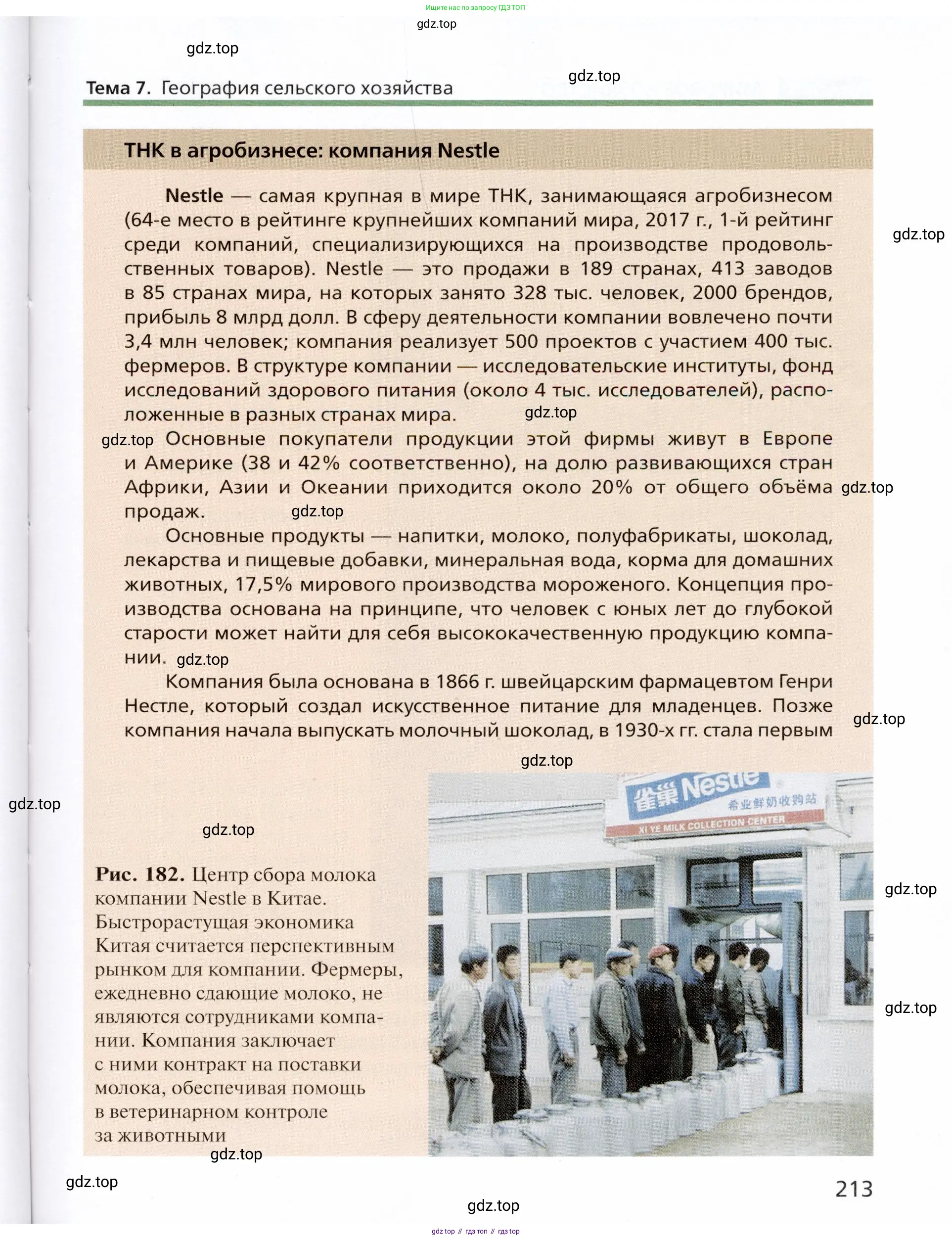 География, 11 класс Учебник, автор: Холина Вероника Николаевна, издательство Просвещение, Москва, 2019, белого цвета, страница 213