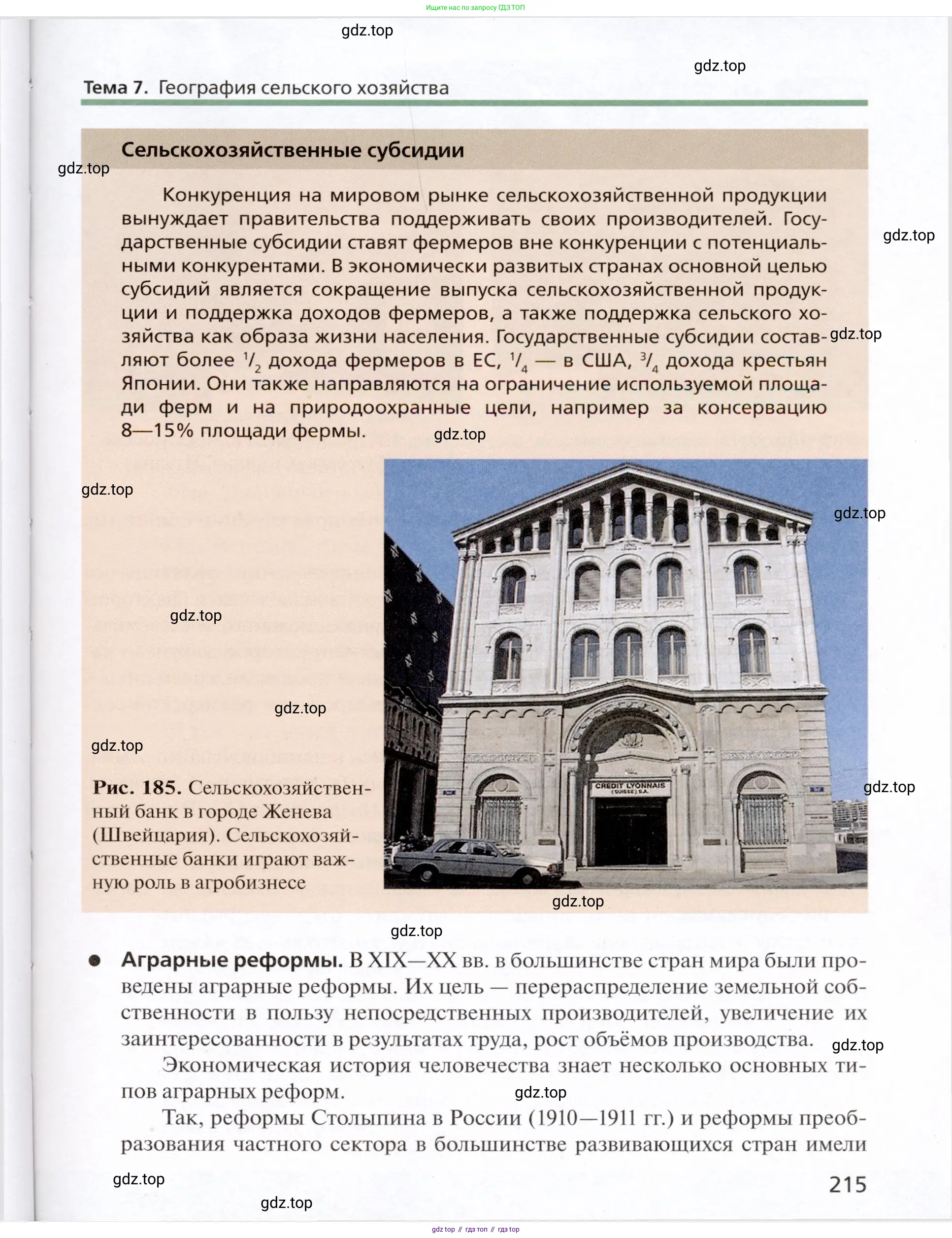 География, 11 класс Учебник, автор: Холина Вероника Николаевна, издательство Просвещение, Москва, 2019, белого цвета, страница 215
