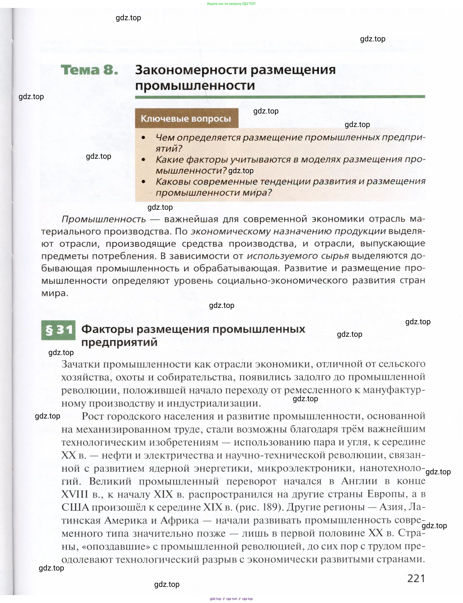 География, 11 класс Учебник, автор: Холина Вероника Николаевна, издательство Просвещение, Москва, 2019, белого цвета, страница 221