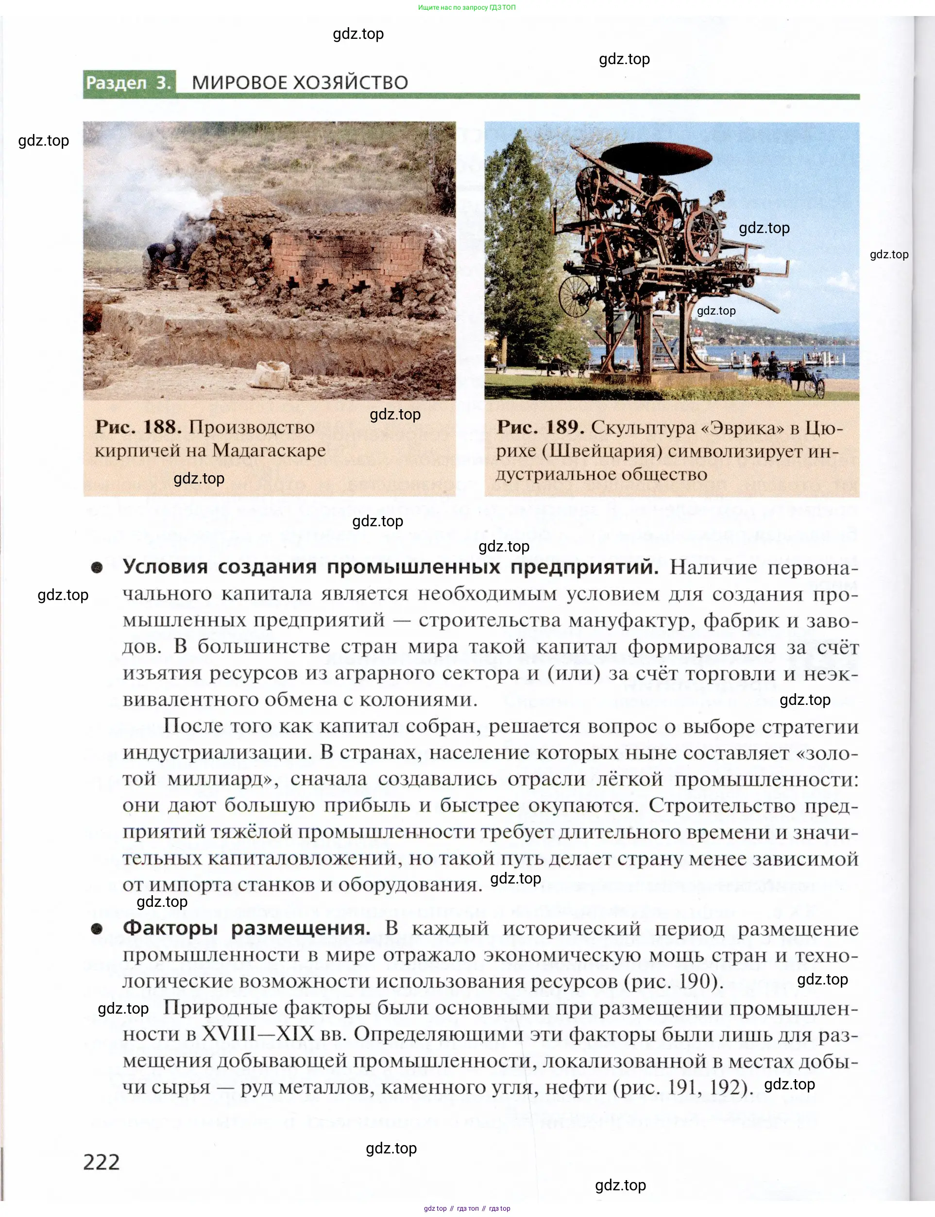 География, 11 класс Учебник, автор: Холина Вероника Николаевна, издательство Просвещение, Москва, 2019, белого цвета, страница 222