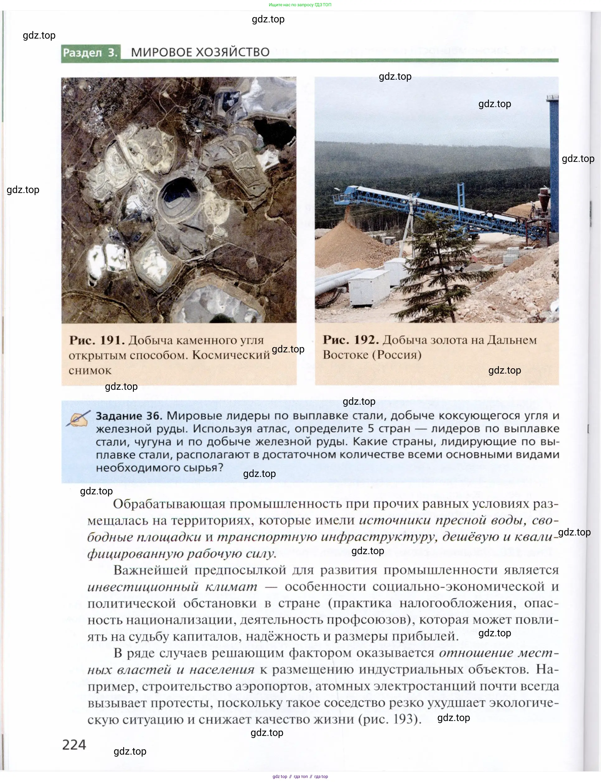 География, 11 класс Учебник, автор: Холина Вероника Николаевна, издательство Просвещение, Москва, 2019, белого цвета, страница 224