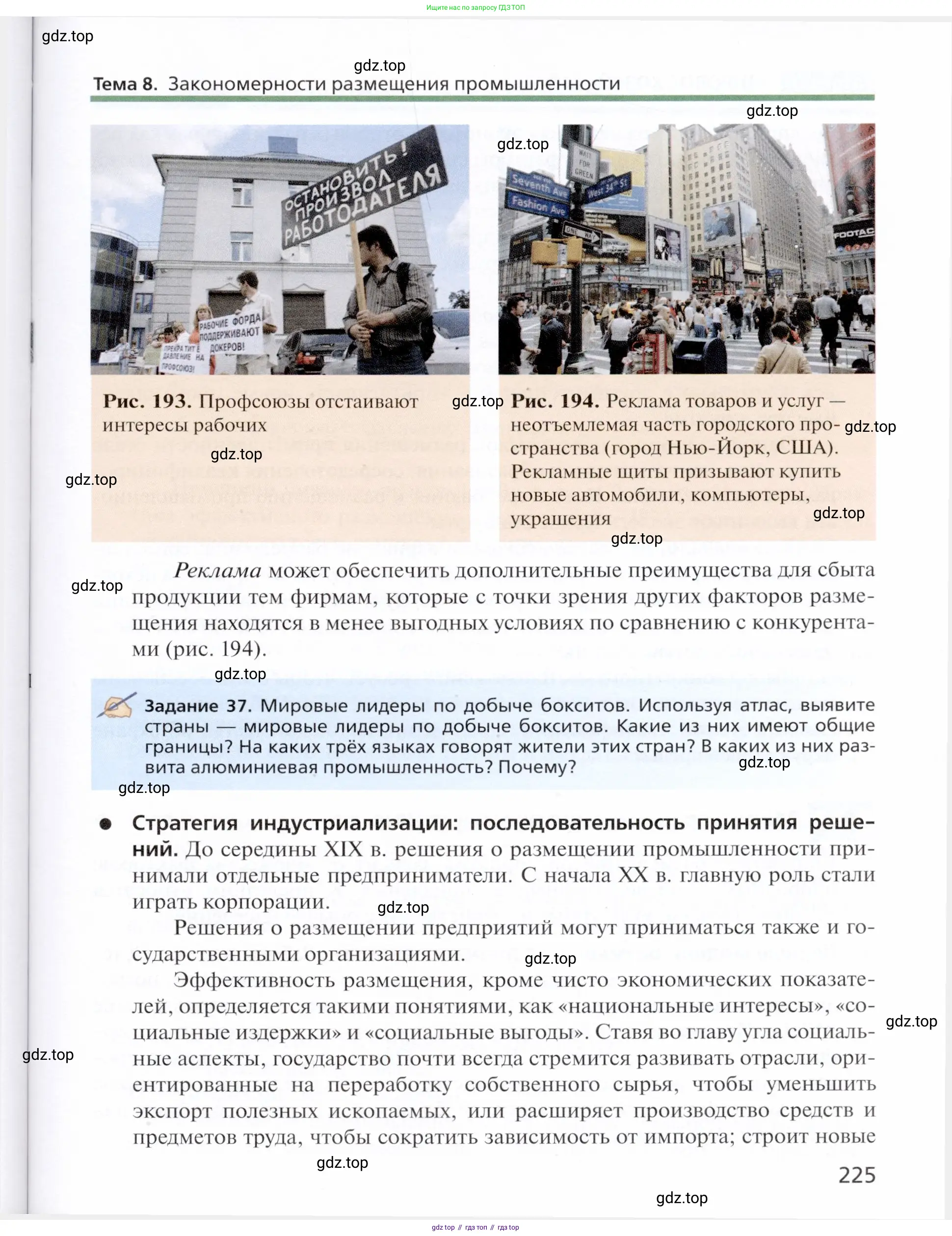 География, 11 класс Учебник, автор: Холина Вероника Николаевна, издательство Просвещение, Москва, 2019, белого цвета, страница 225