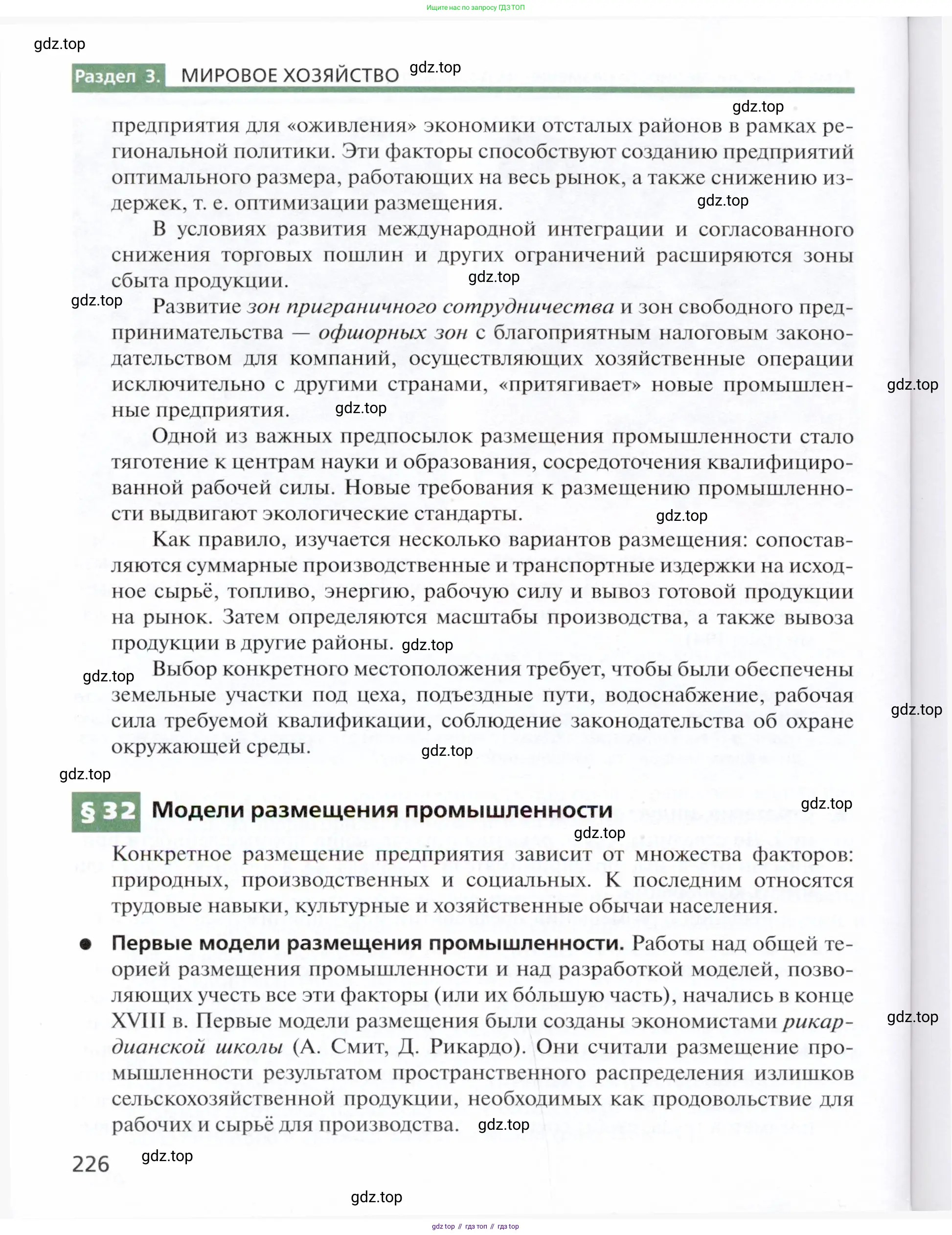 География, 11 класс Учебник, автор: Холина Вероника Николаевна, издательство Просвещение, Москва, 2019, белого цвета, страница 226