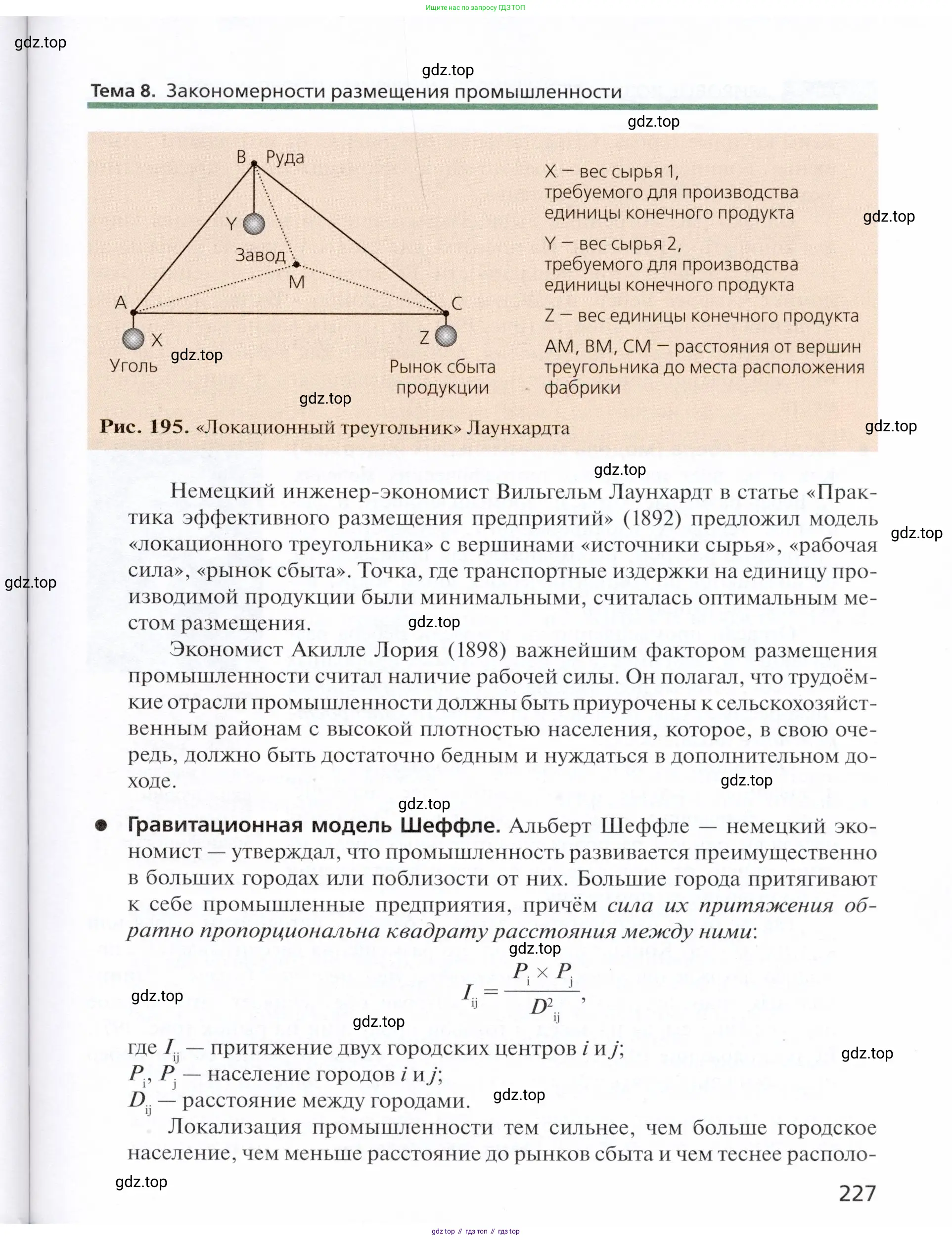 География, 11 класс Учебник, автор: Холина Вероника Николаевна, издательство Просвещение, Москва, 2019, белого цвета, страница 227