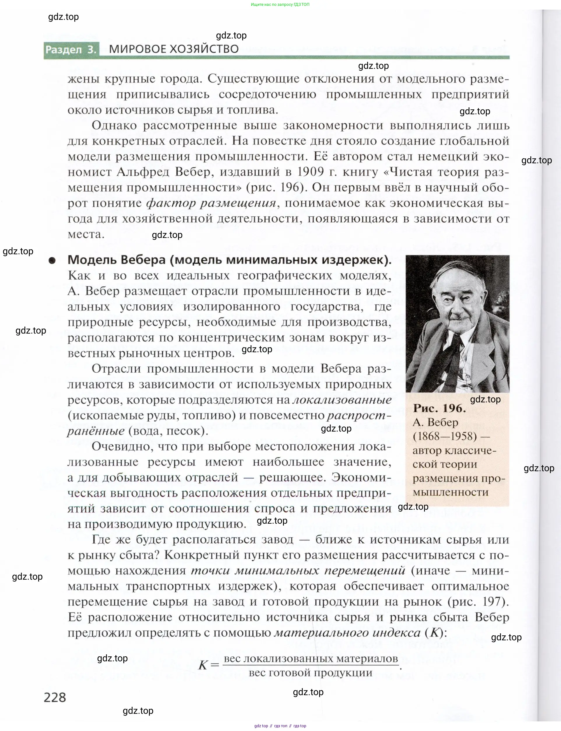 География, 11 класс Учебник, автор: Холина Вероника Николаевна, издательство Просвещение, Москва, 2019, белого цвета, страница 228