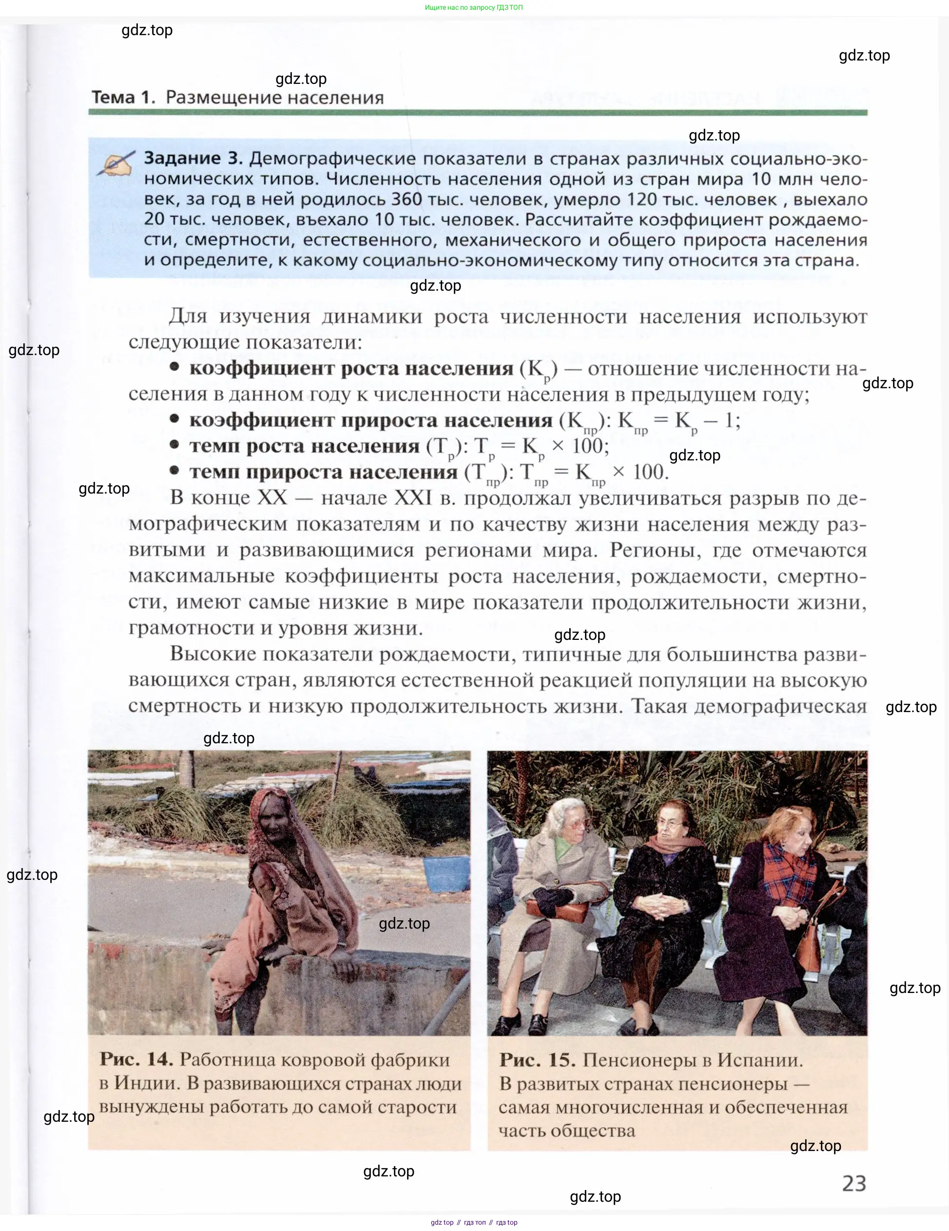 География, 11 класс Учебник, автор: Холина Вероника Николаевна, издательство Просвещение, Москва, 2019, белого цвета, страница 23