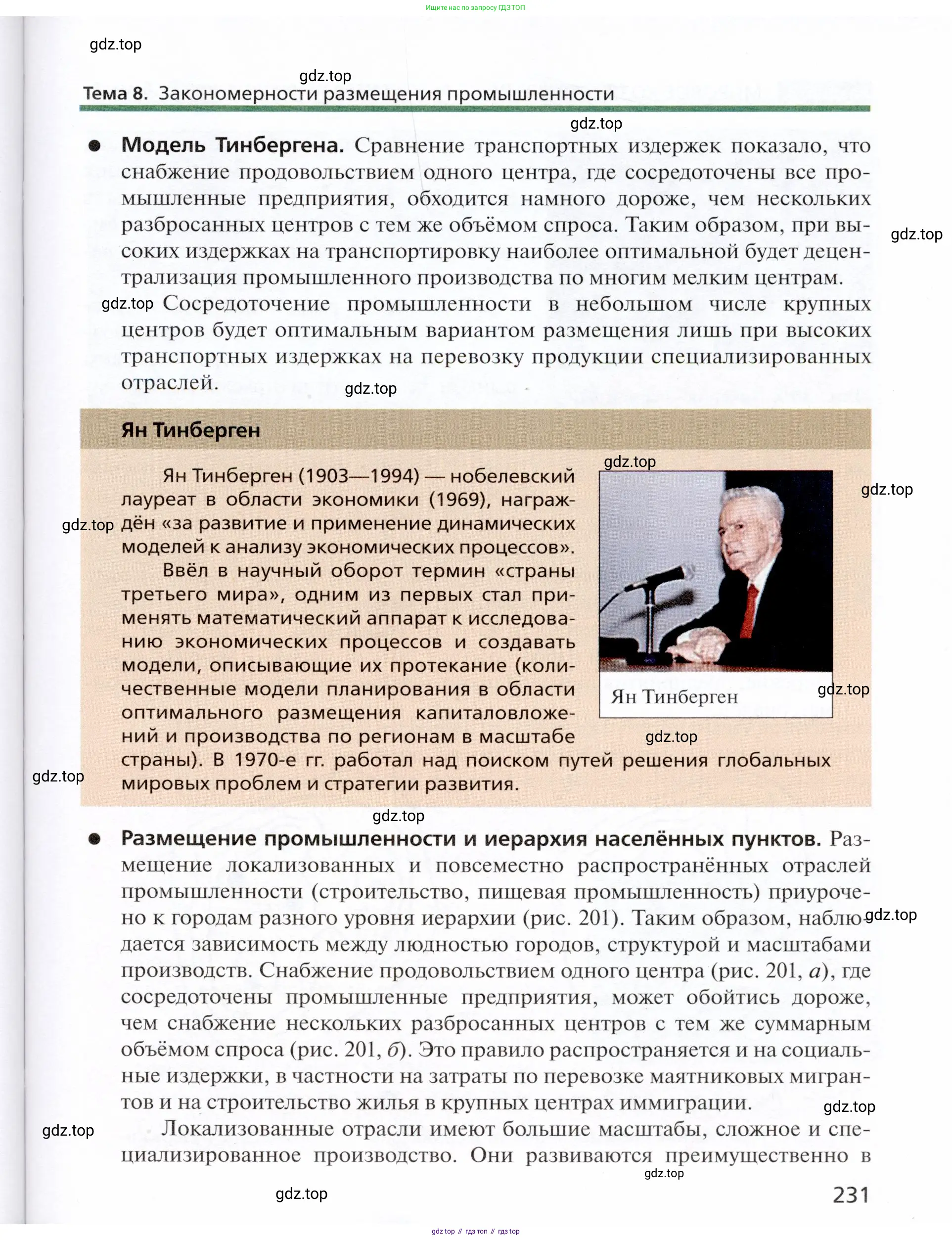 География, 11 класс Учебник, автор: Холина Вероника Николаевна, издательство Просвещение, Москва, 2019, белого цвета, страница 231