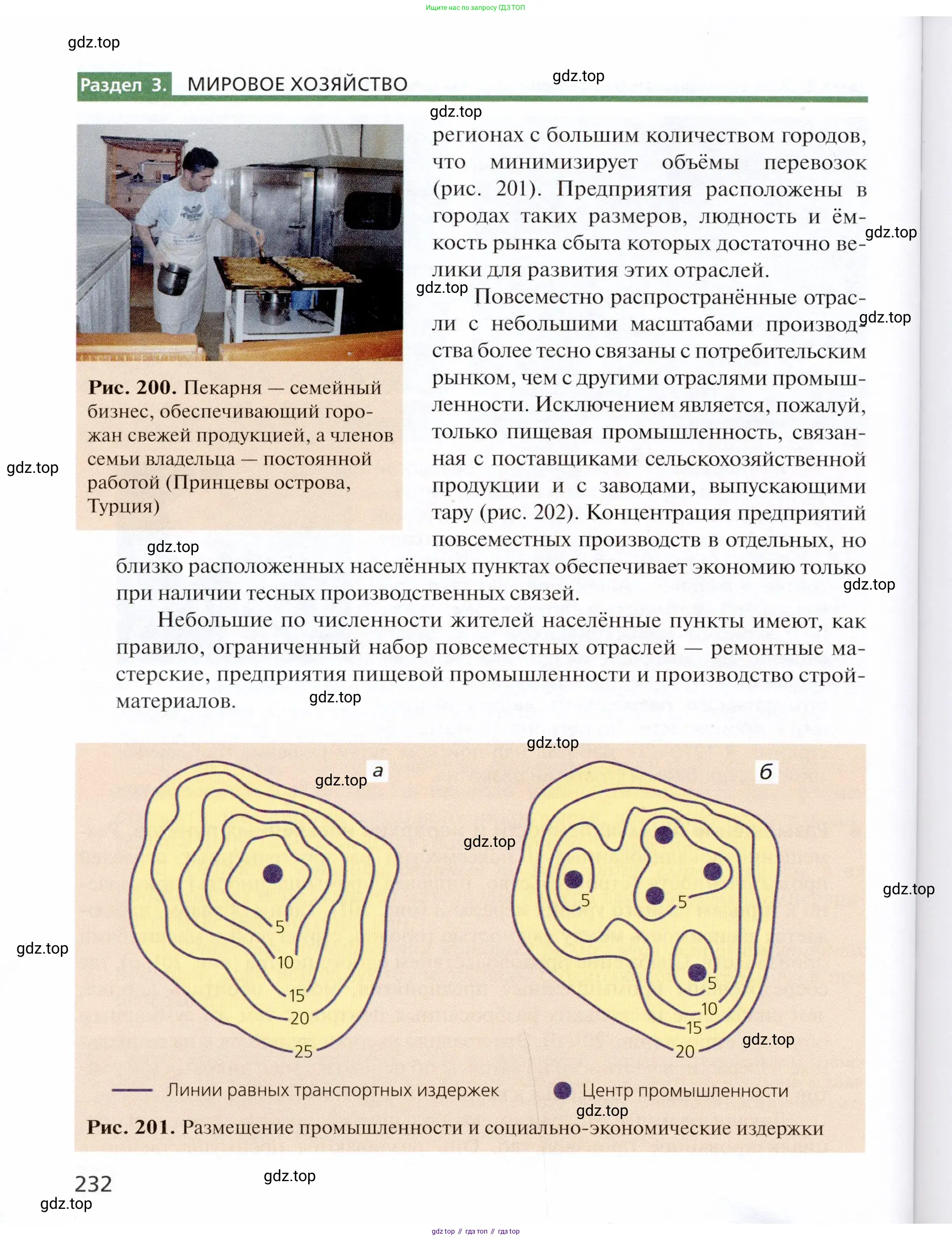География, 11 класс Учебник, автор: Холина Вероника Николаевна, издательство Просвещение, Москва, 2019, белого цвета, страница 232