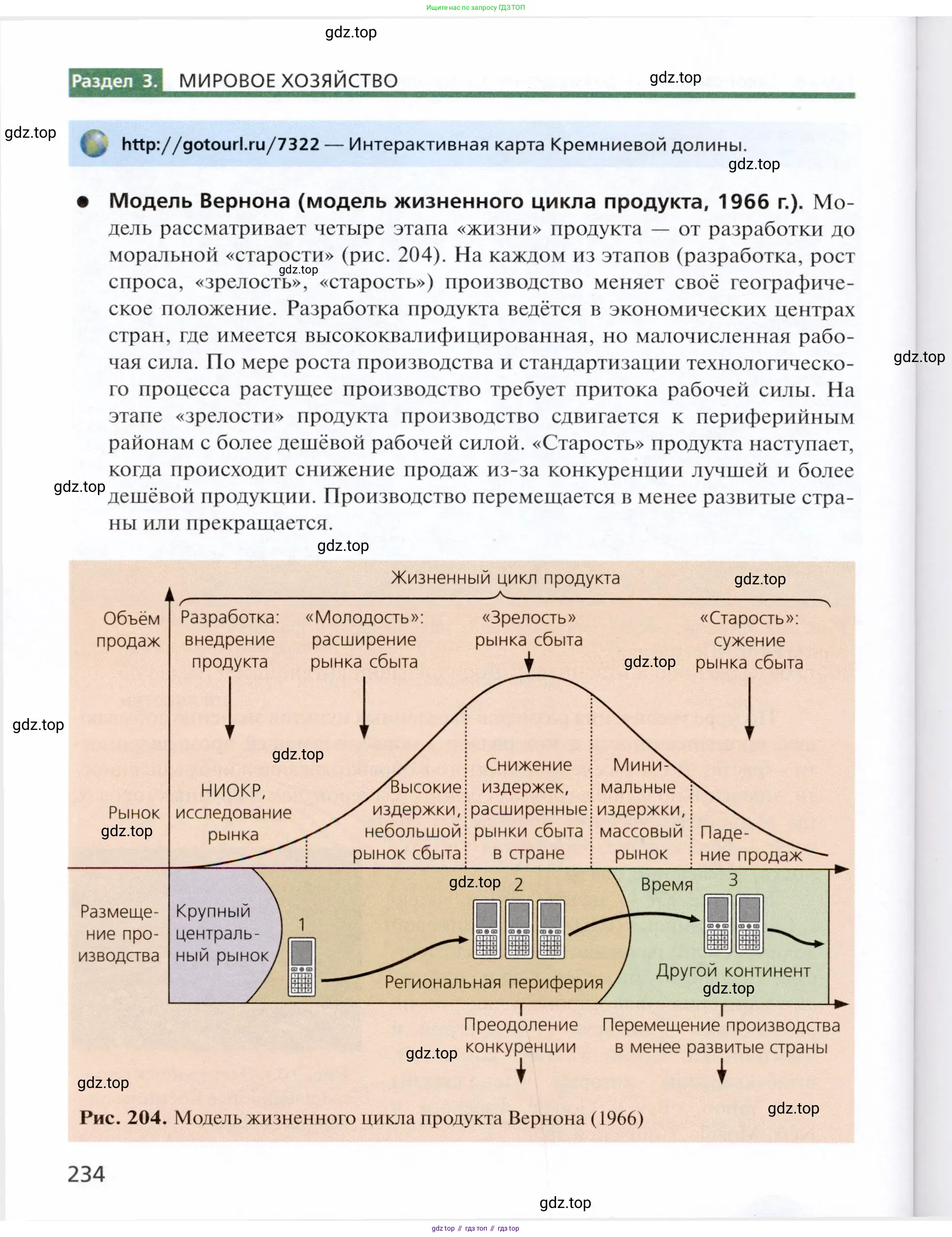 География, 11 класс Учебник, автор: Холина Вероника Николаевна, издательство Просвещение, Москва, 2019, белого цвета, страница 234