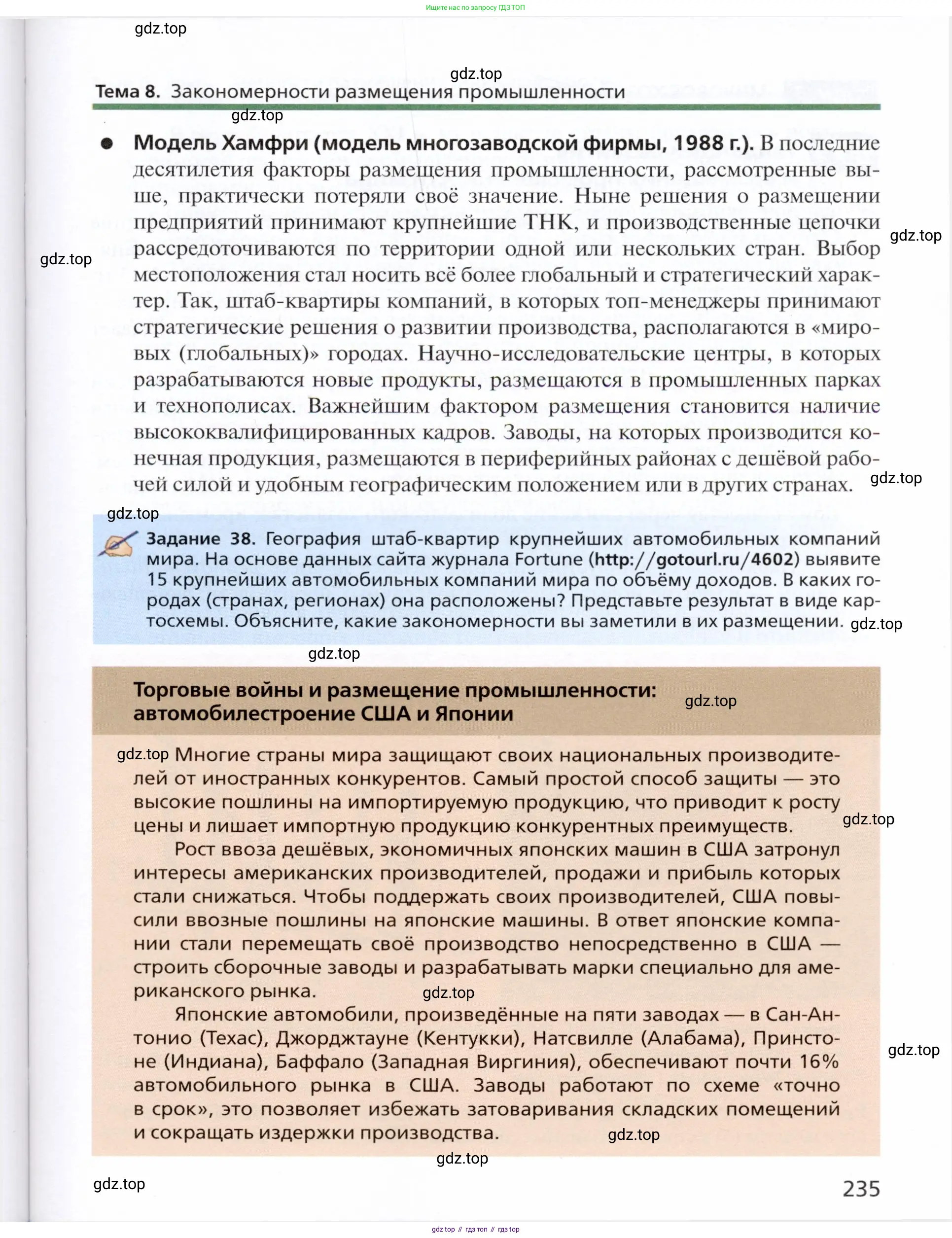 География, 11 класс Учебник, автор: Холина Вероника Николаевна, издательство Просвещение, Москва, 2019, белого цвета, страница 235