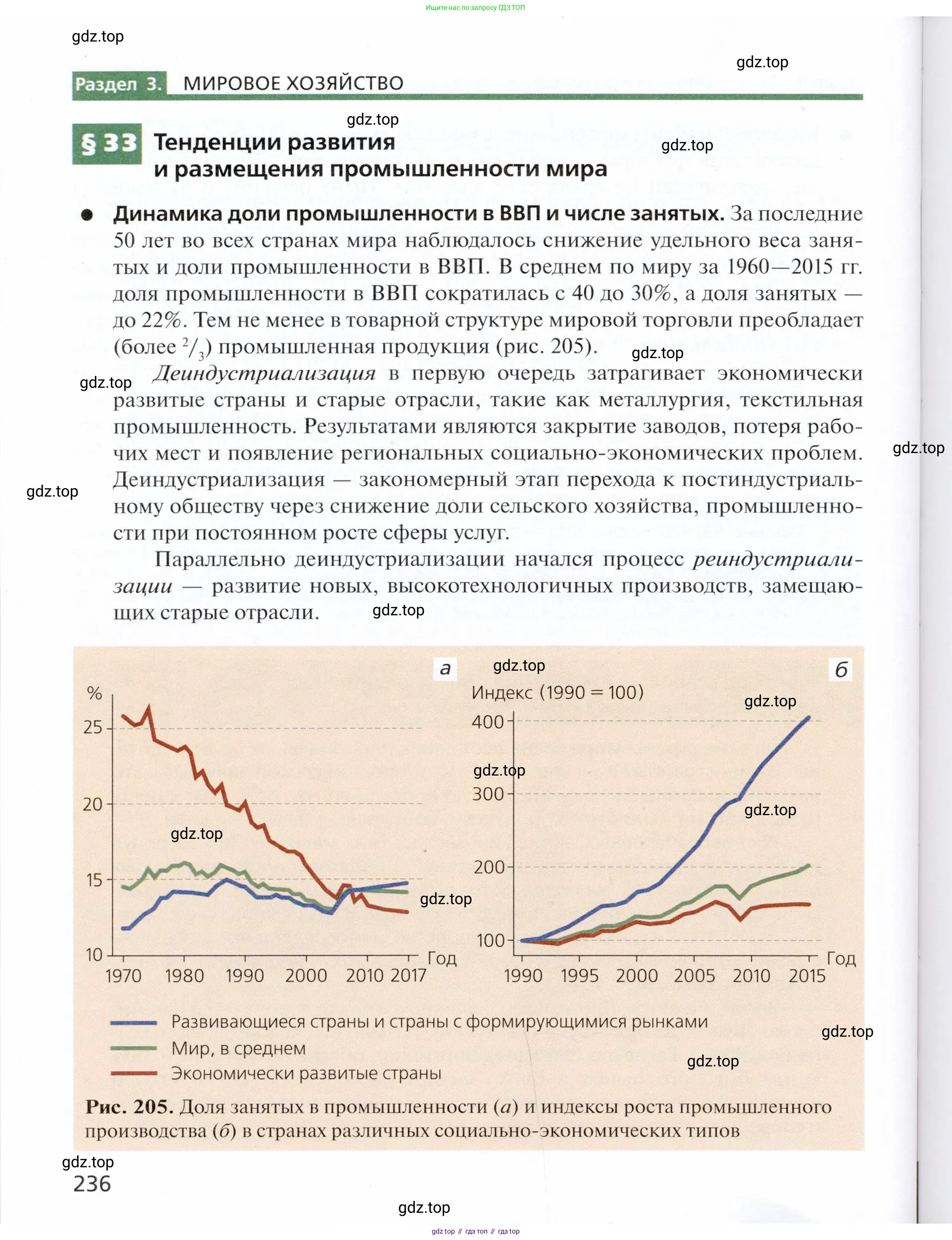 География, 11 класс Учебник, автор: Холина Вероника Николаевна, издательство Просвещение, Москва, 2019, белого цвета, страница 236