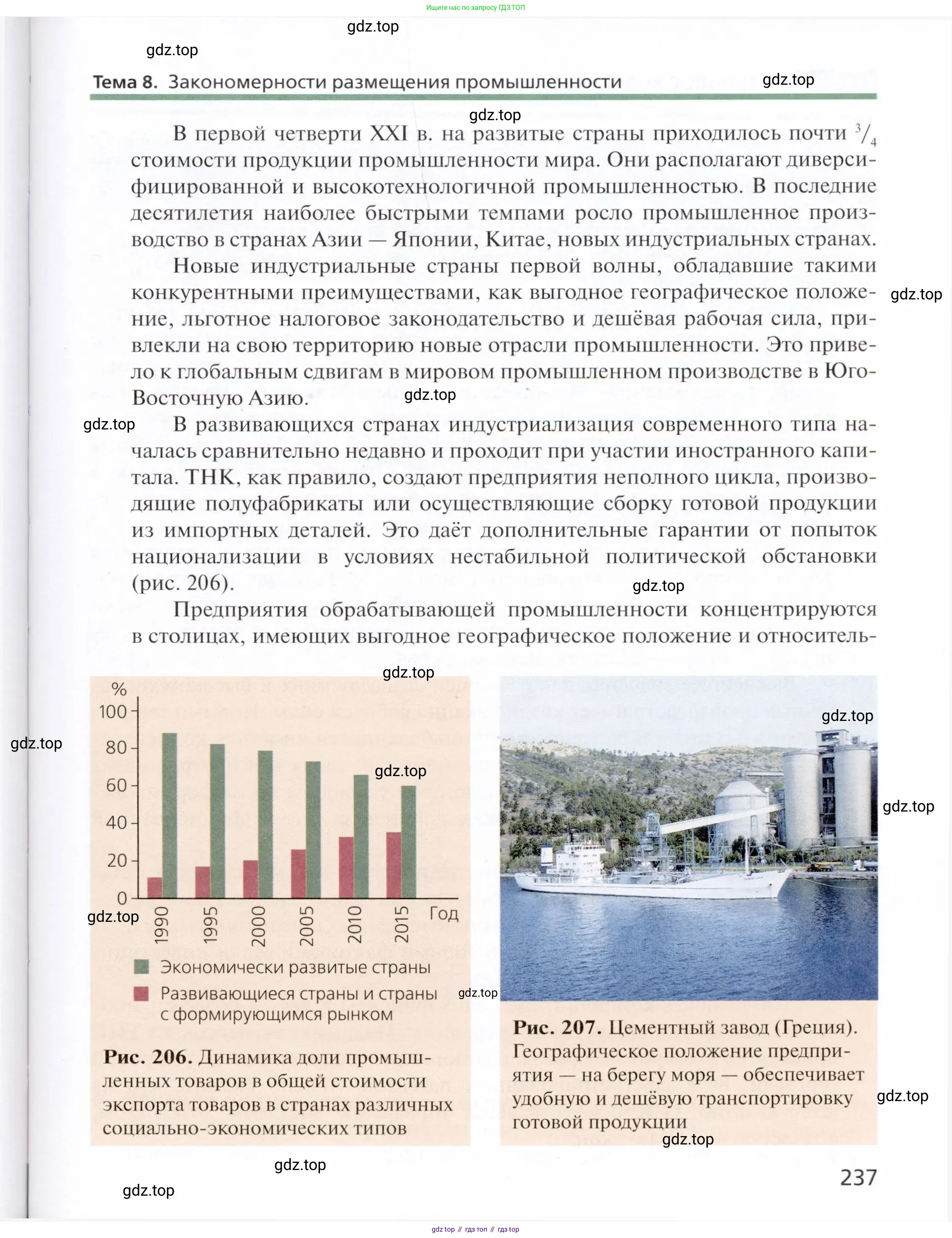 География, 11 класс Учебник, автор: Холина Вероника Николаевна, издательство Просвещение, Москва, 2019, белого цвета, страница 237