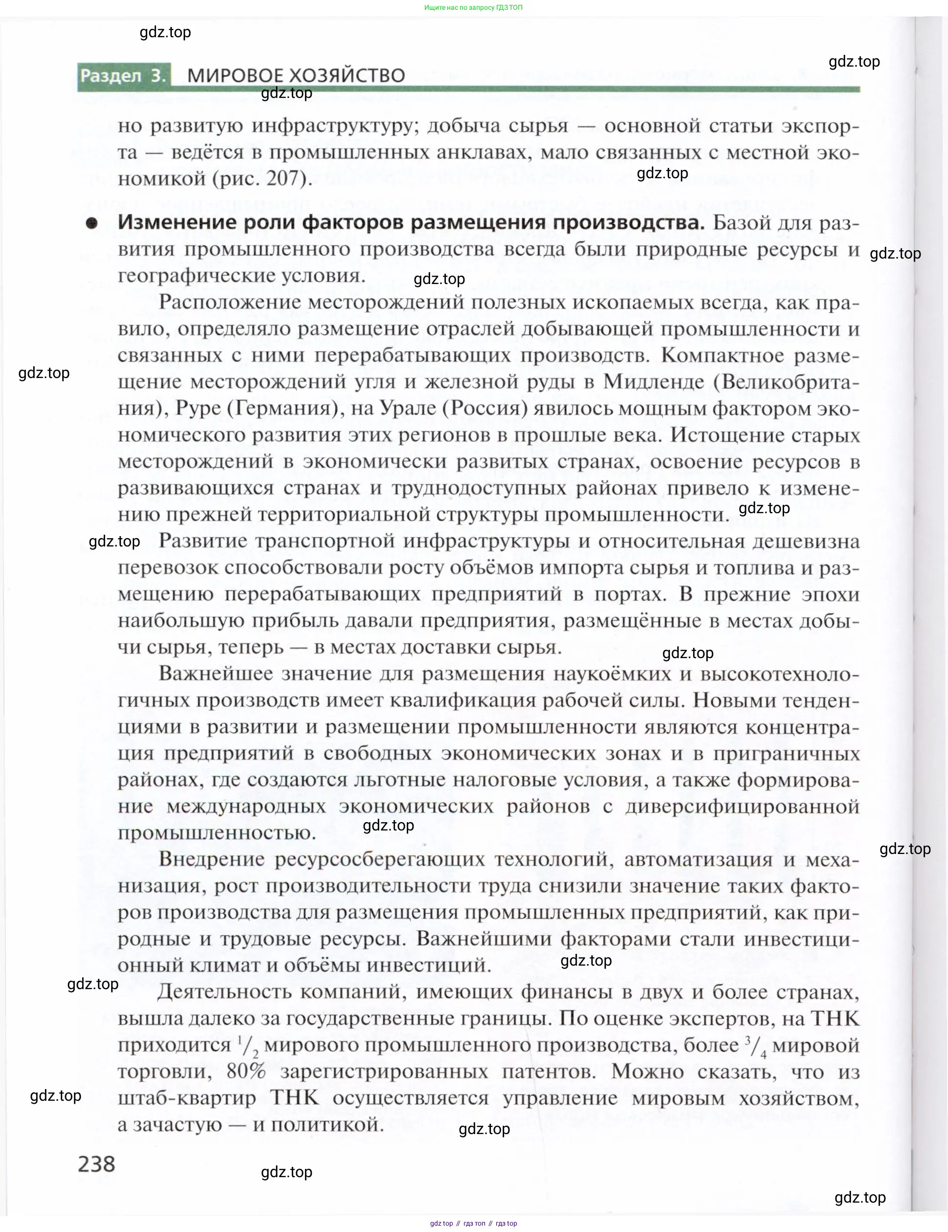География, 11 класс Учебник, автор: Холина Вероника Николаевна, издательство Просвещение, Москва, 2019, белого цвета, страница 238