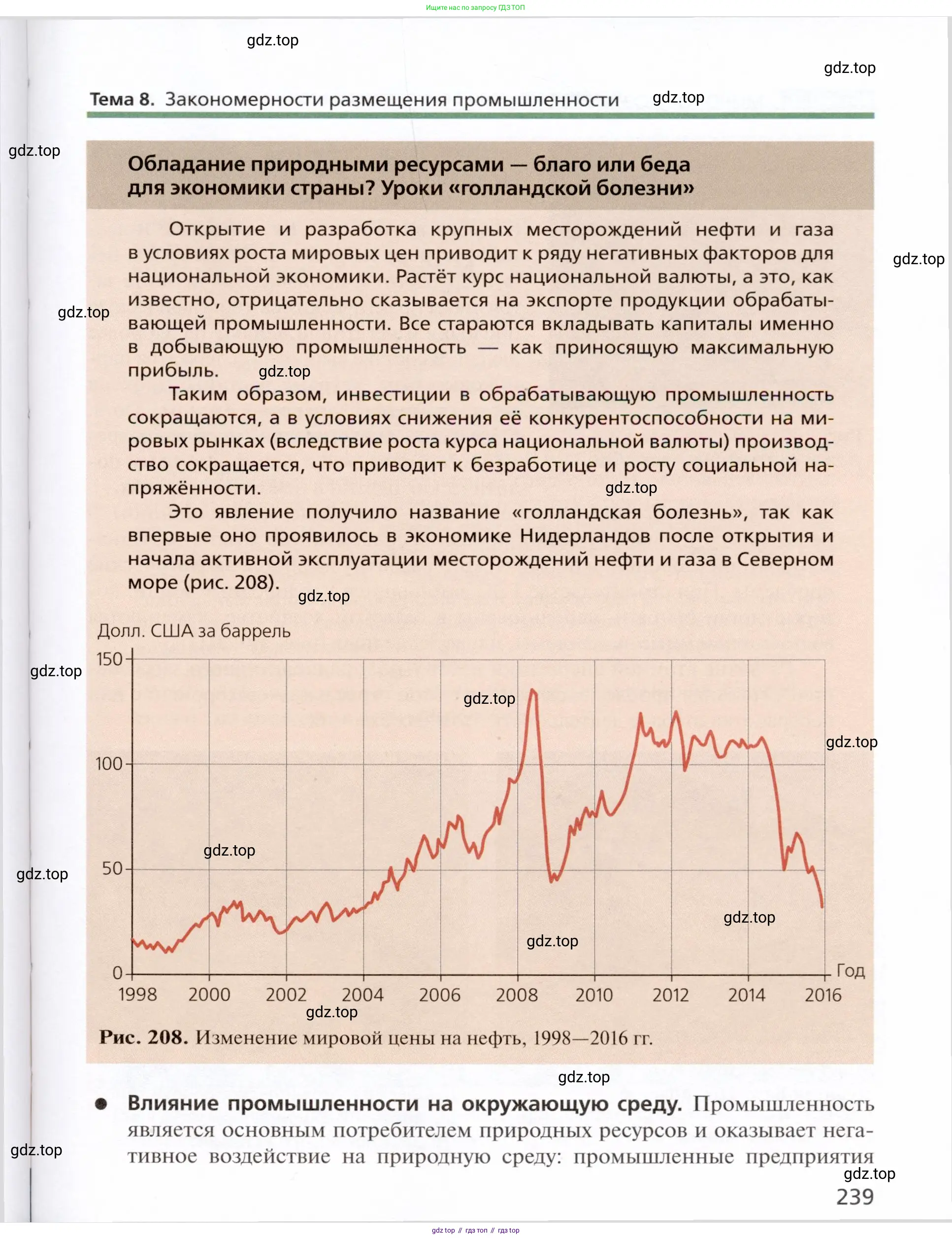 География, 11 класс Учебник, автор: Холина Вероника Николаевна, издательство Просвещение, Москва, 2019, белого цвета, страница 239