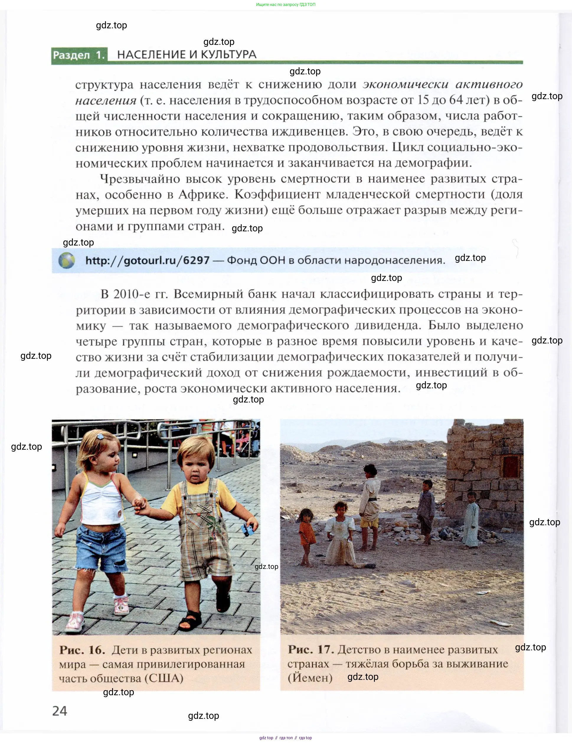 География, 11 класс Учебник, автор: Холина Вероника Николаевна, издательство Просвещение, Москва, 2019, белого цвета, страница 24