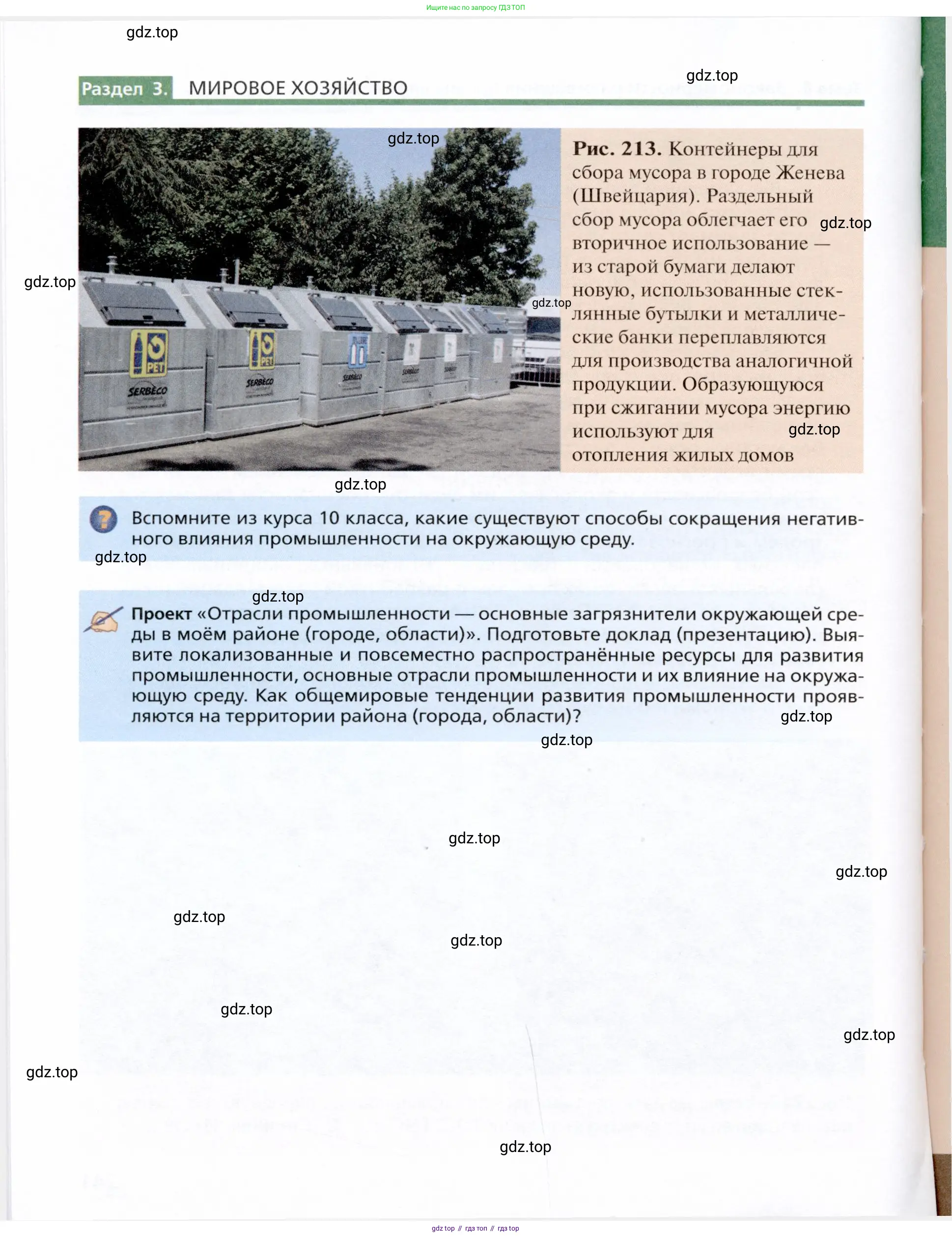 География, 11 класс Учебник, автор: Холина Вероника Николаевна, издательство Просвещение, Москва, 2019, белого цвета, страница 242