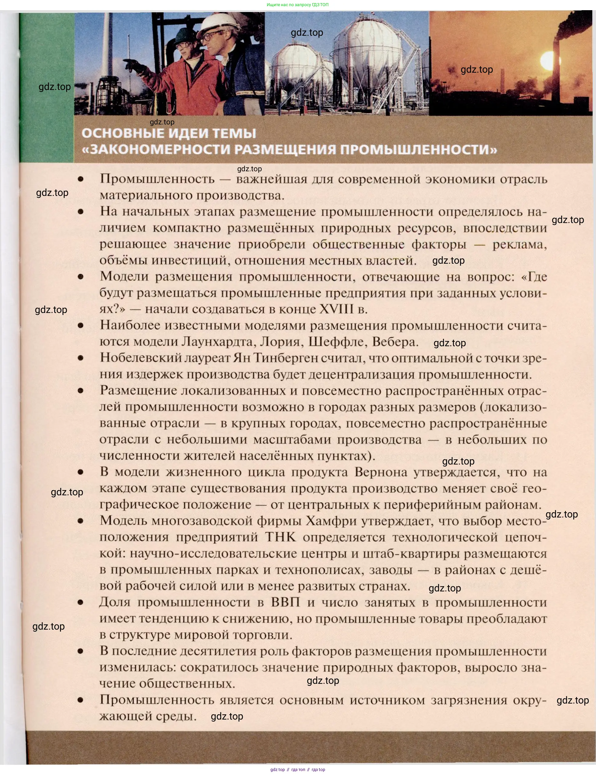 География, 11 класс Учебник, автор: Холина Вероника Николаевна, издательство Просвещение, Москва, 2019, белого цвета, страница 243
