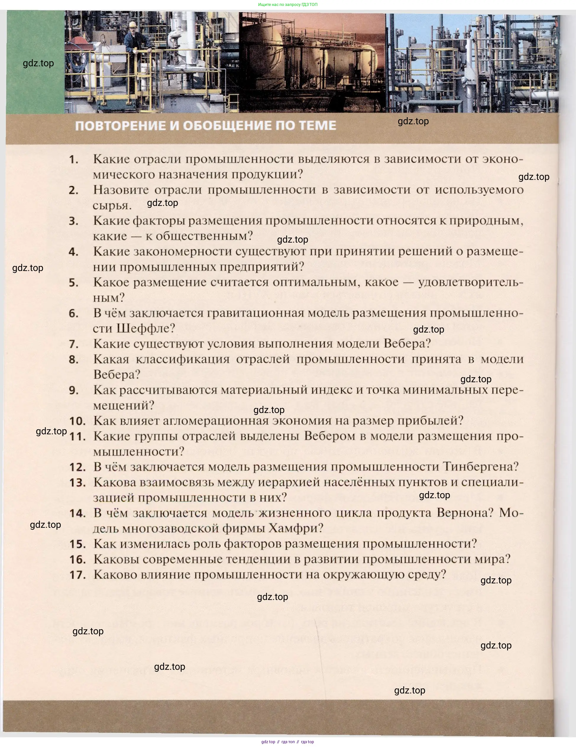 География, 11 класс Учебник, автор: Холина Вероника Николаевна, издательство Просвещение, Москва, 2019, белого цвета, страница 244