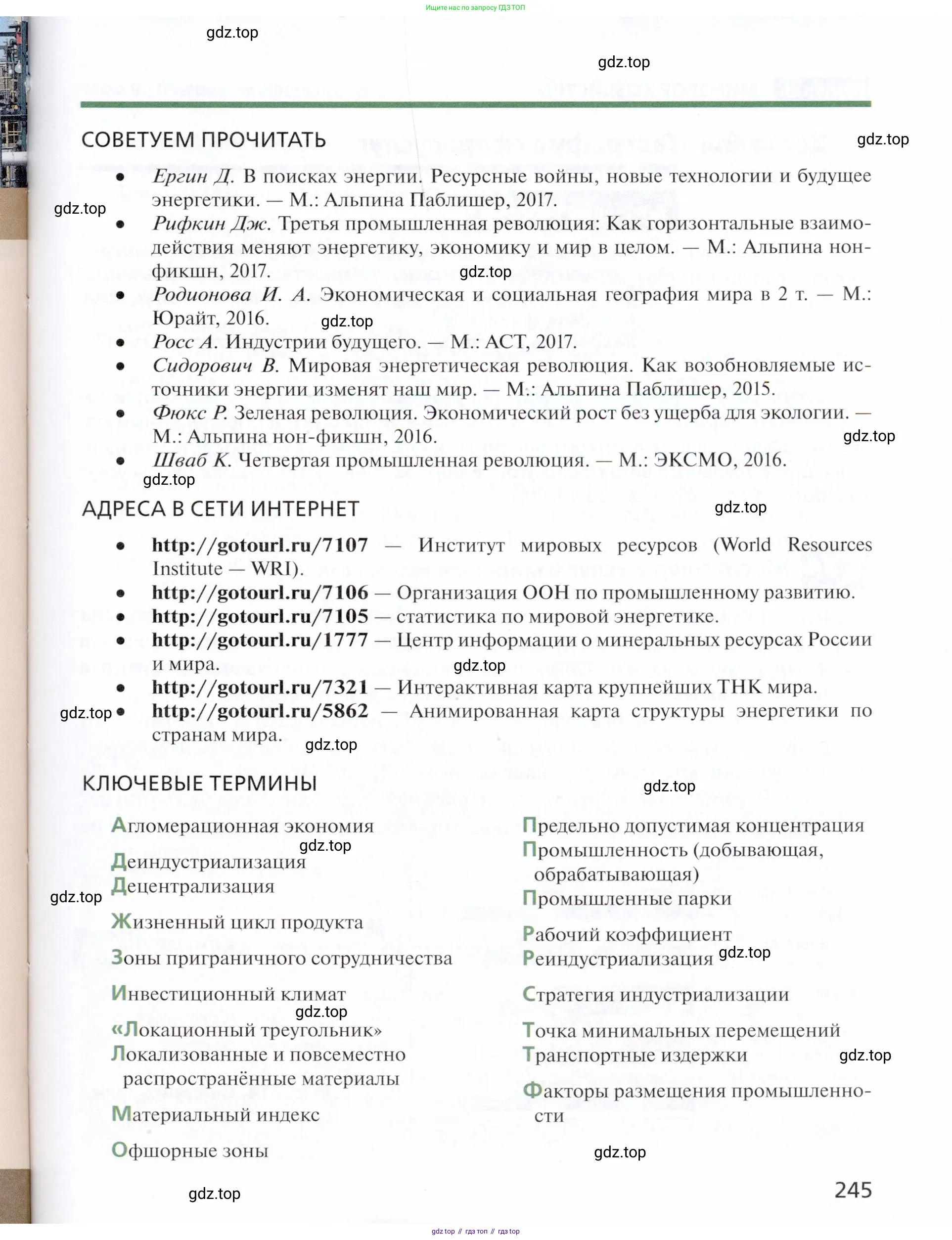 География, 11 класс Учебник, автор: Холина Вероника Николаевна, издательство Просвещение, Москва, 2019, белого цвета, страница 245