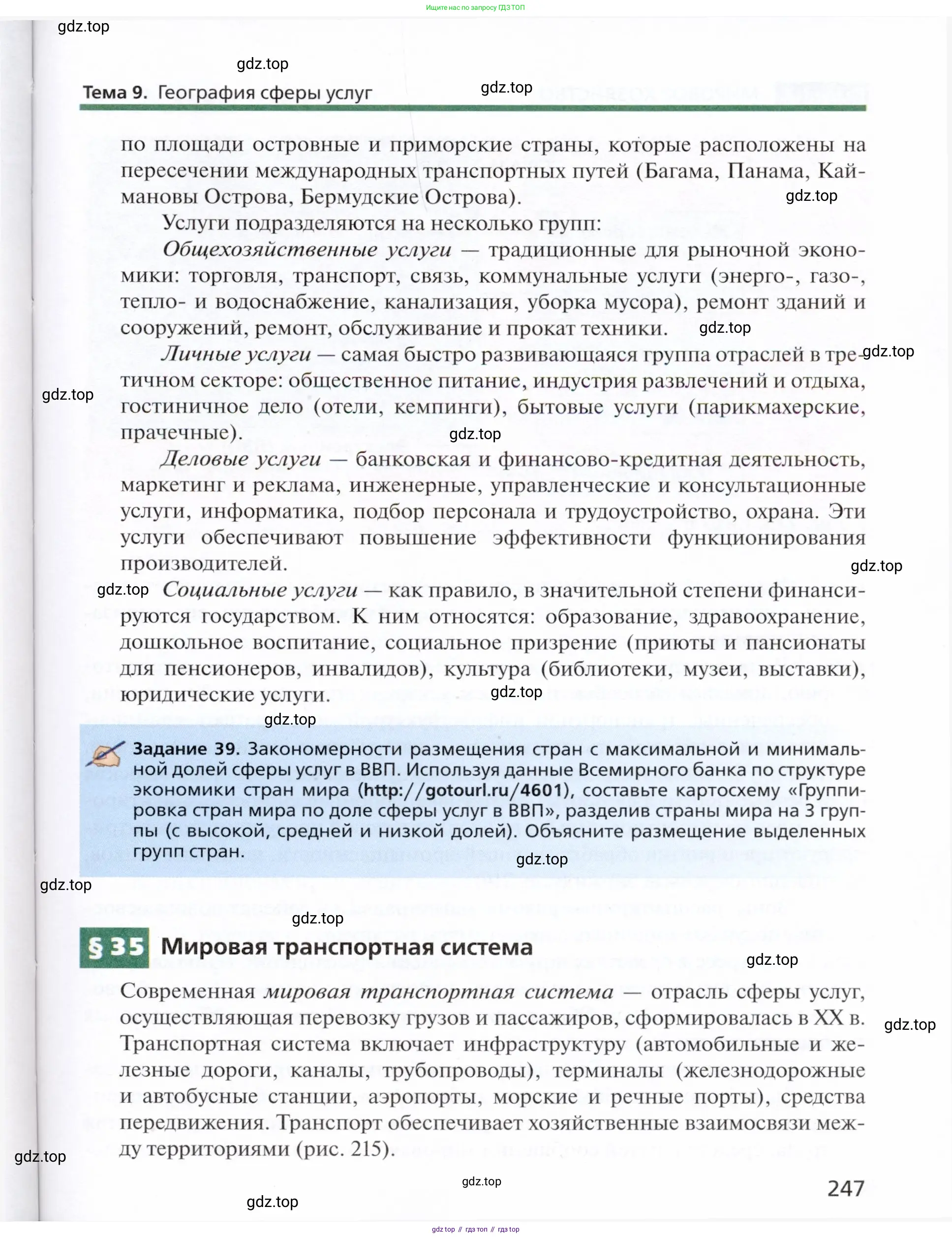 География, 11 класс Учебник, автор: Холина Вероника Николаевна, издательство Просвещение, Москва, 2019, белого цвета, страница 247