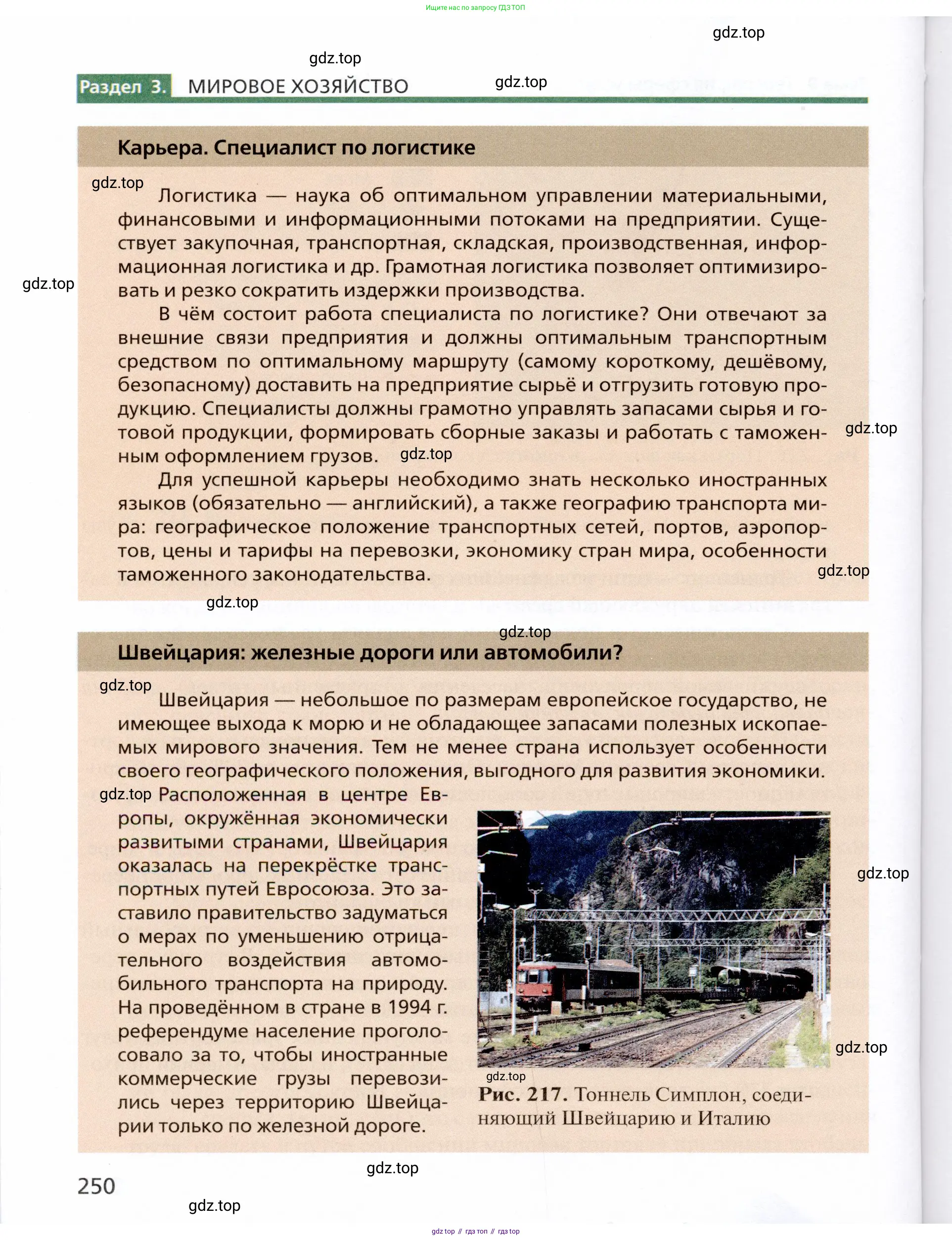 География, 11 класс Учебник, автор: Холина Вероника Николаевна, издательство Просвещение, Москва, 2019, белого цвета, страница 250