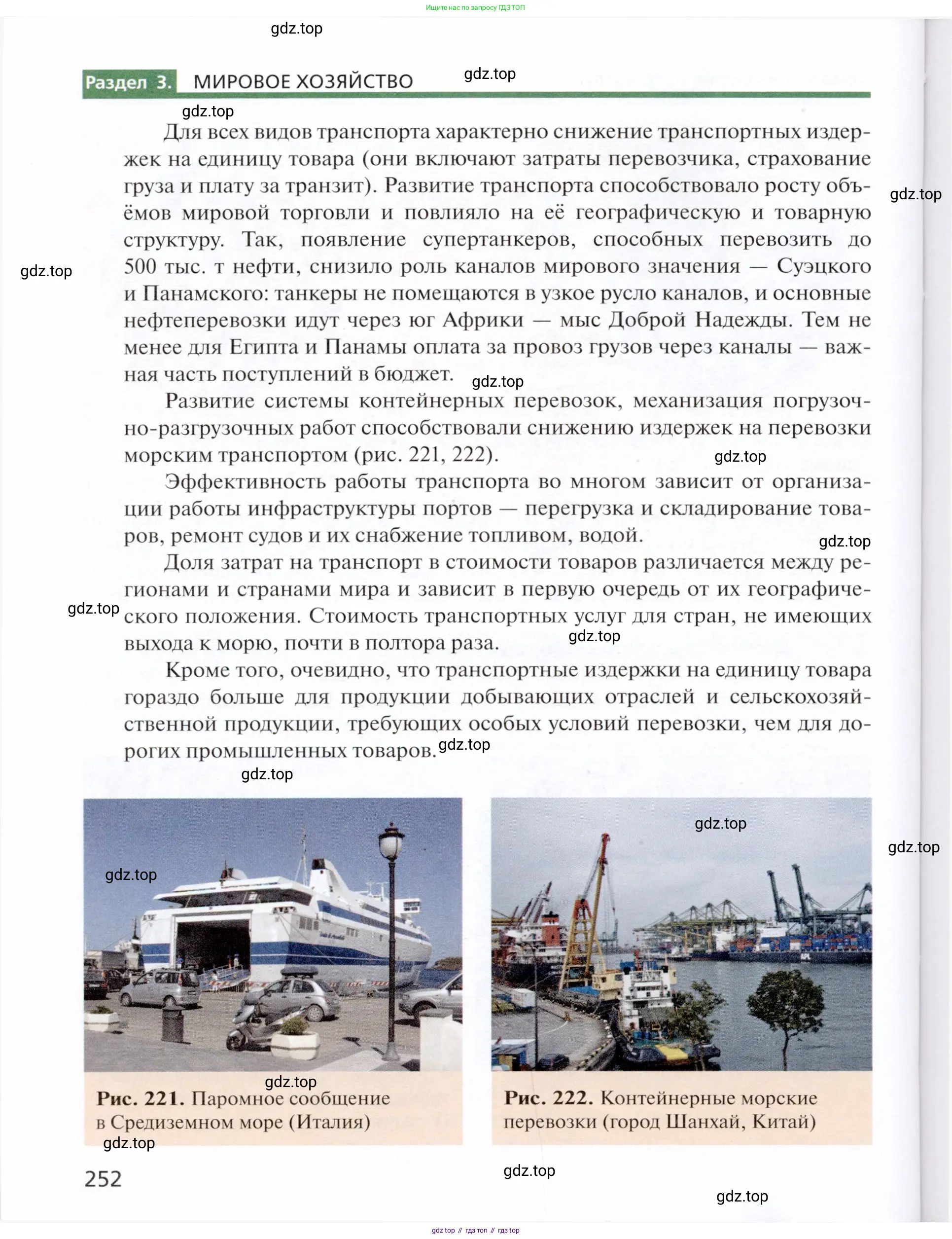 География, 11 класс Учебник, автор: Холина Вероника Николаевна, издательство Просвещение, Москва, 2019, белого цвета, страница 252