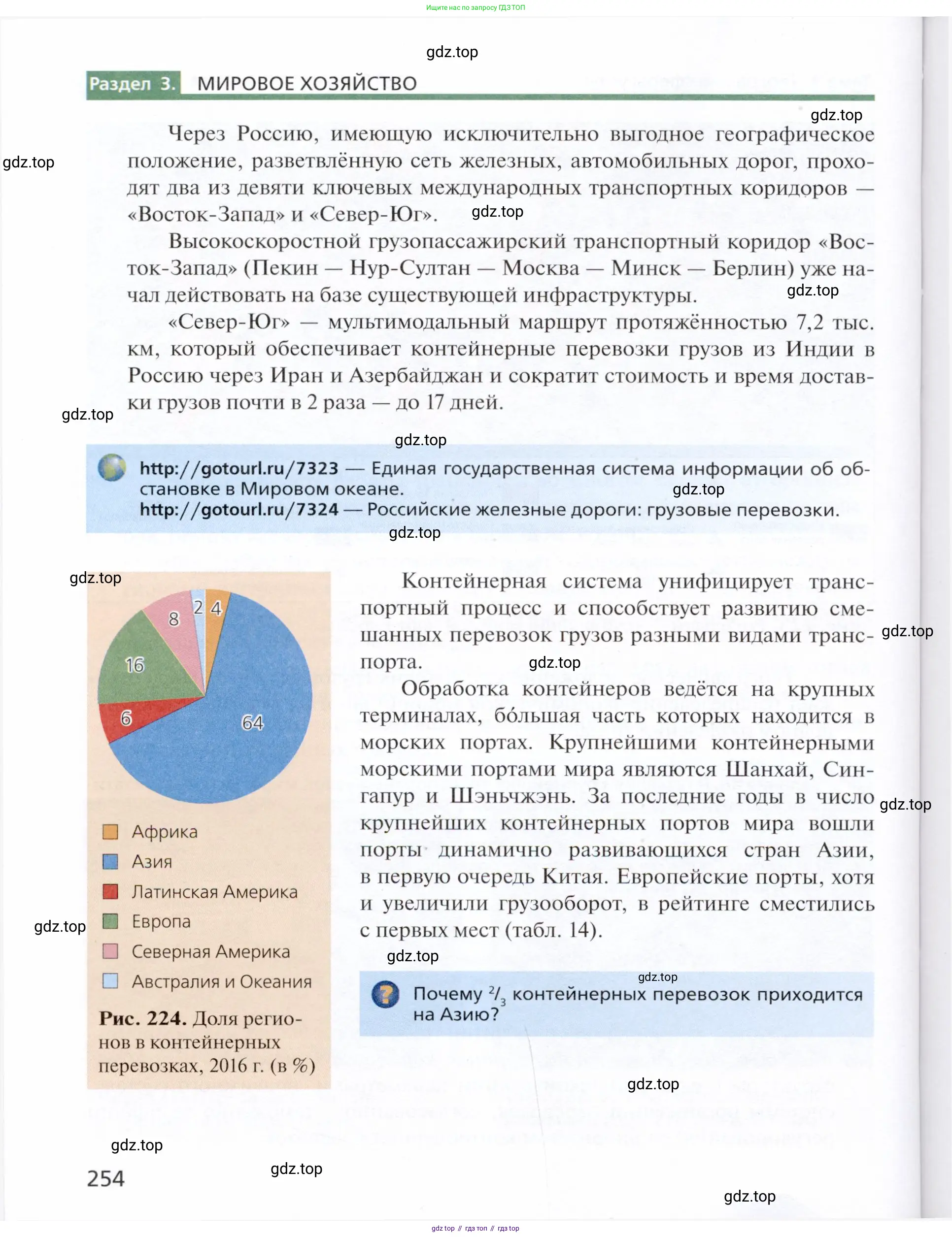 География, 11 класс Учебник, автор: Холина Вероника Николаевна, издательство Просвещение, Москва, 2019, белого цвета, страница 254