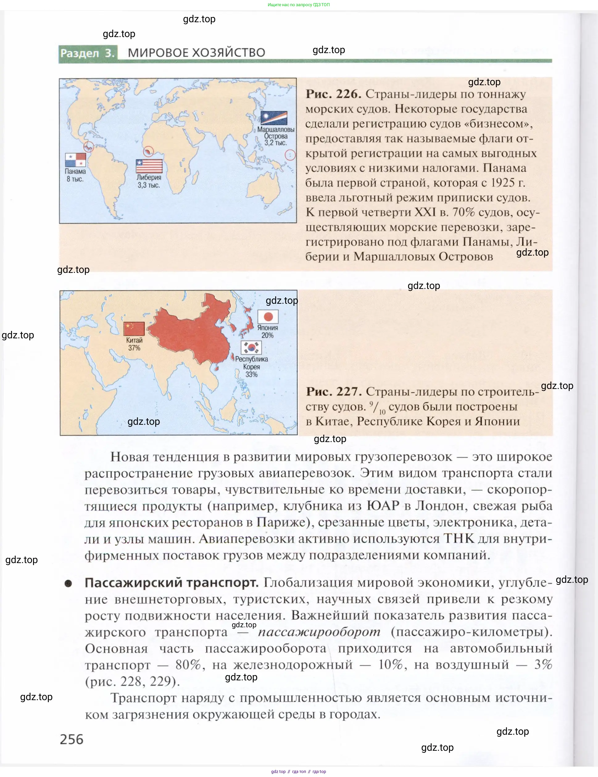 География, 11 класс Учебник, автор: Холина Вероника Николаевна, издательство Просвещение, Москва, 2019, белого цвета, страница 256