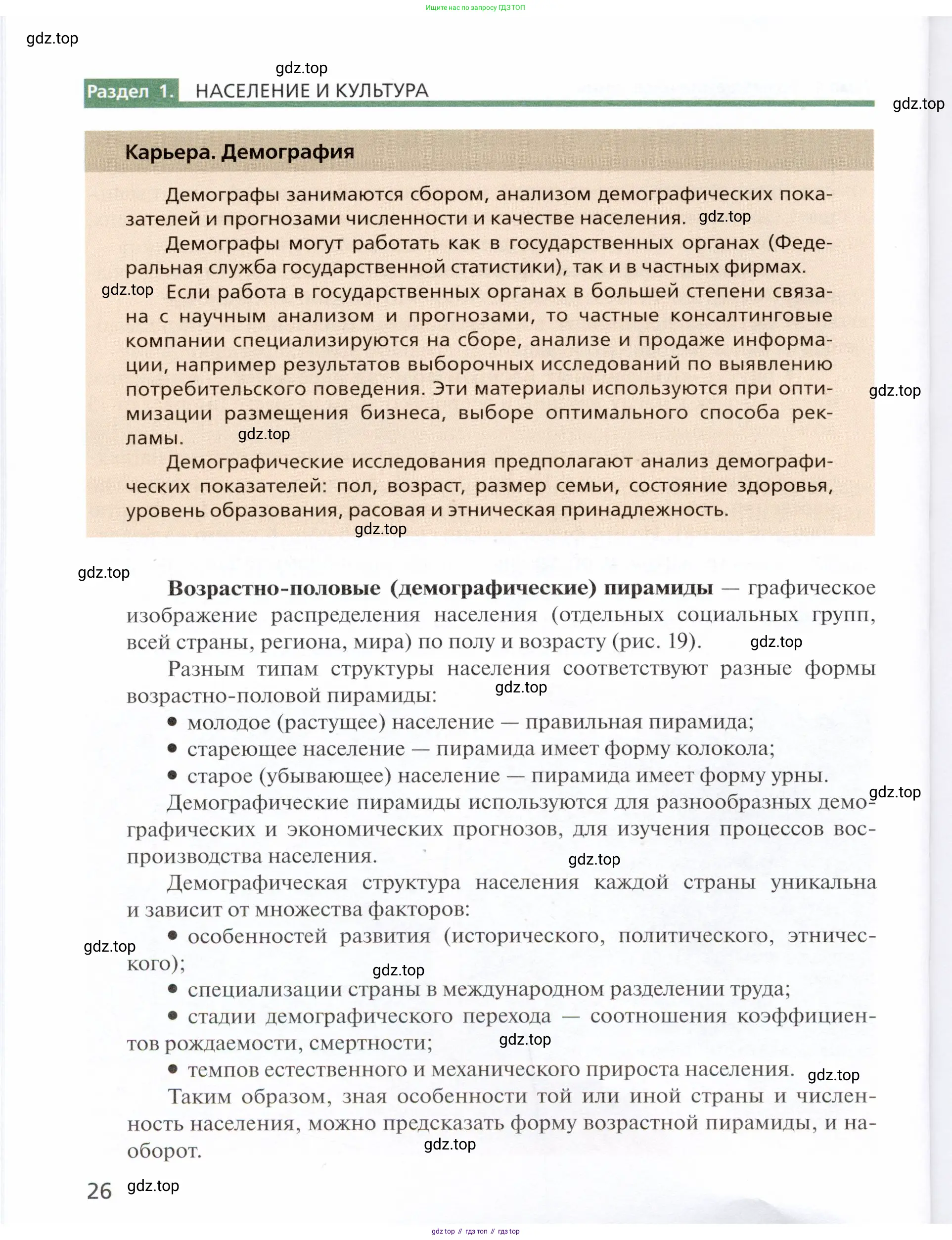 География, 11 класс Учебник, автор: Холина Вероника Николаевна, издательство Просвещение, Москва, 2019, белого цвета, страница 26