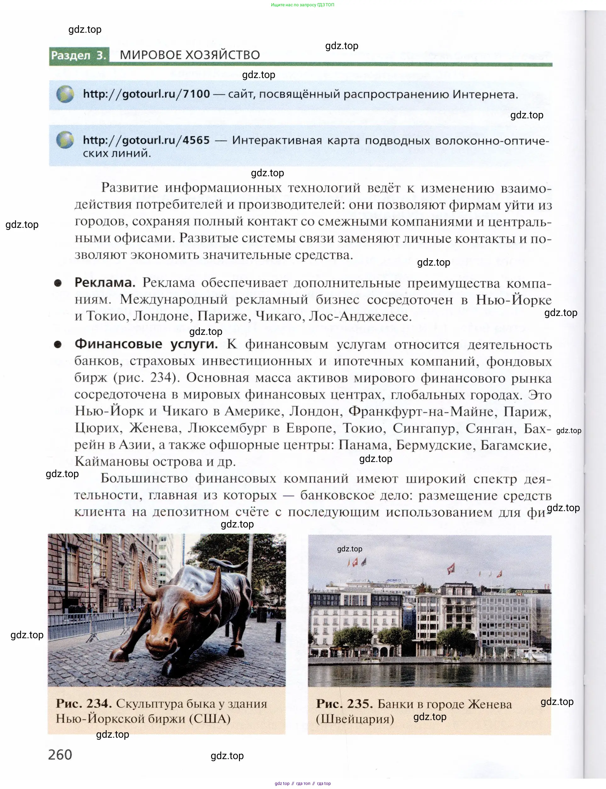 География, 11 класс Учебник, автор: Холина Вероника Николаевна, издательство Просвещение, Москва, 2019, белого цвета, страница 260