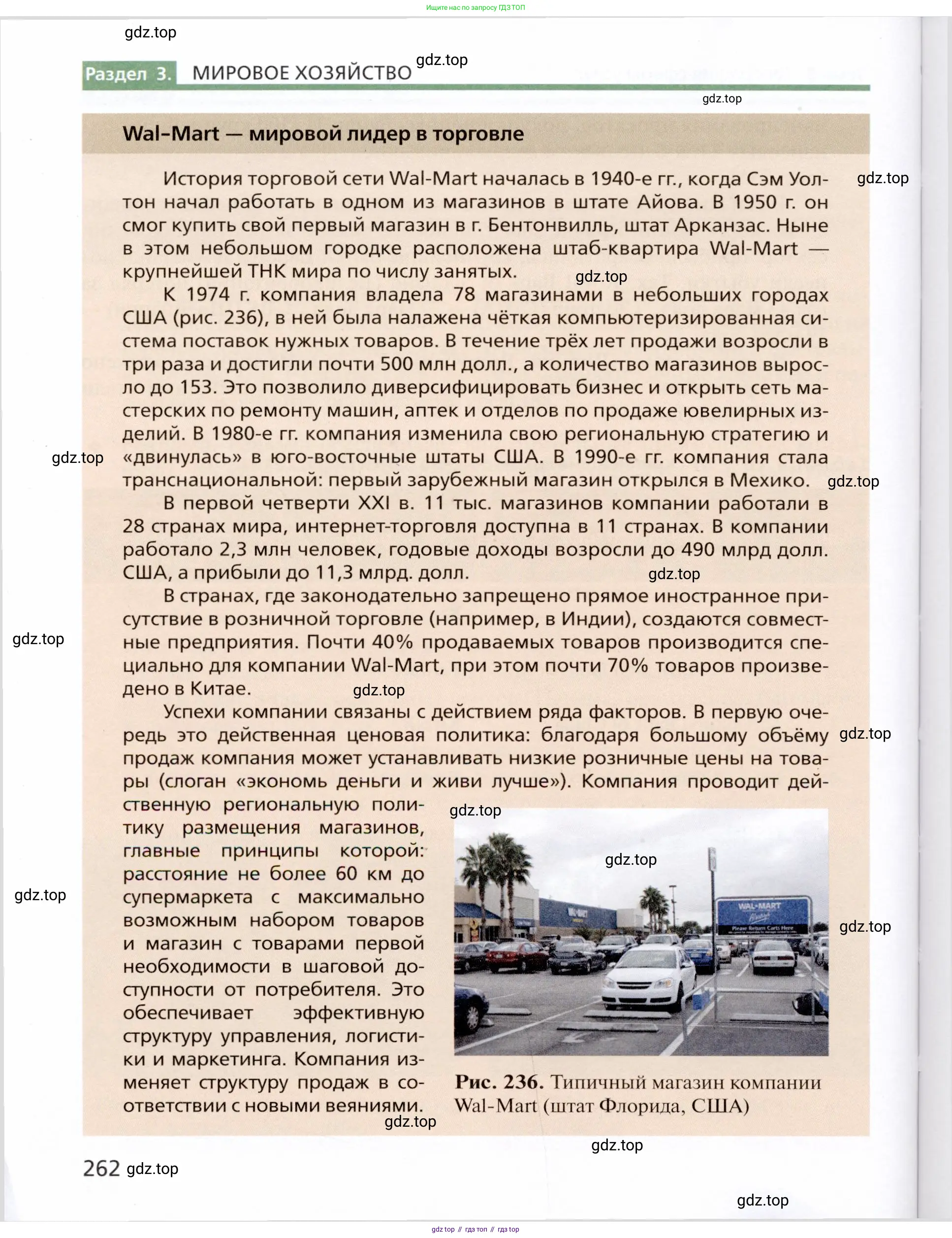 География, 11 класс Учебник, автор: Холина Вероника Николаевна, издательство Просвещение, Москва, 2019, белого цвета, страница 262