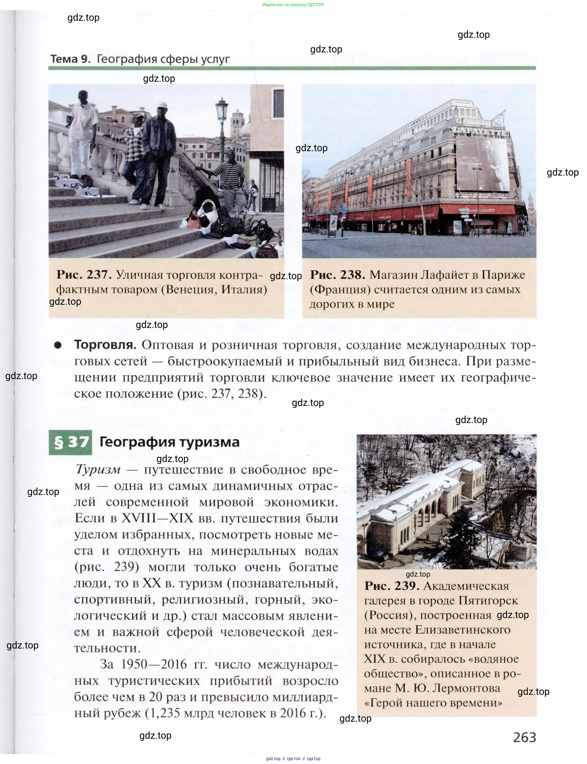 География, 11 класс Учебник, автор: Холина Вероника Николаевна, издательство Просвещение, Москва, 2019, белого цвета, страница 263