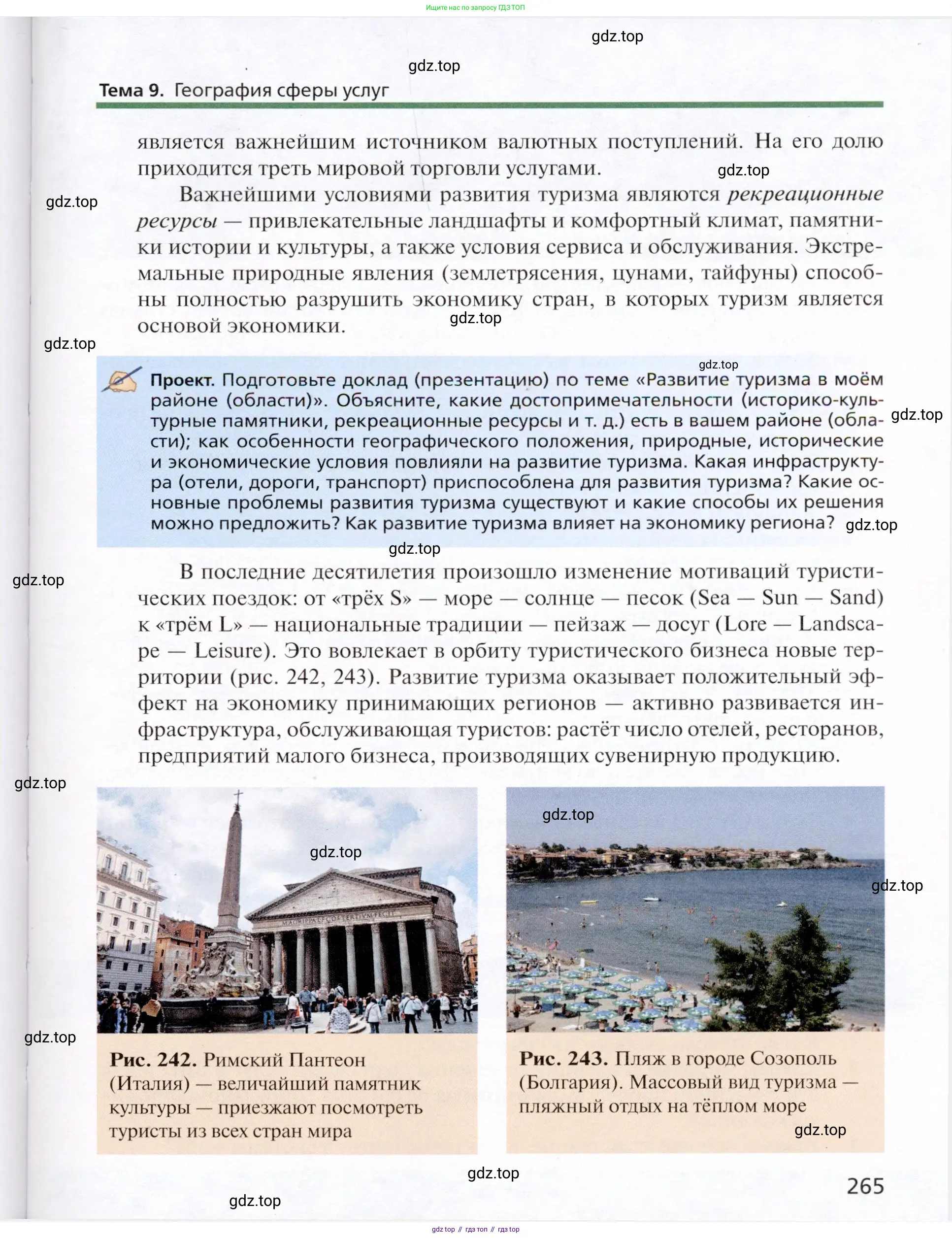 География, 11 класс Учебник, автор: Холина Вероника Николаевна, издательство Просвещение, Москва, 2019, белого цвета, страница 265