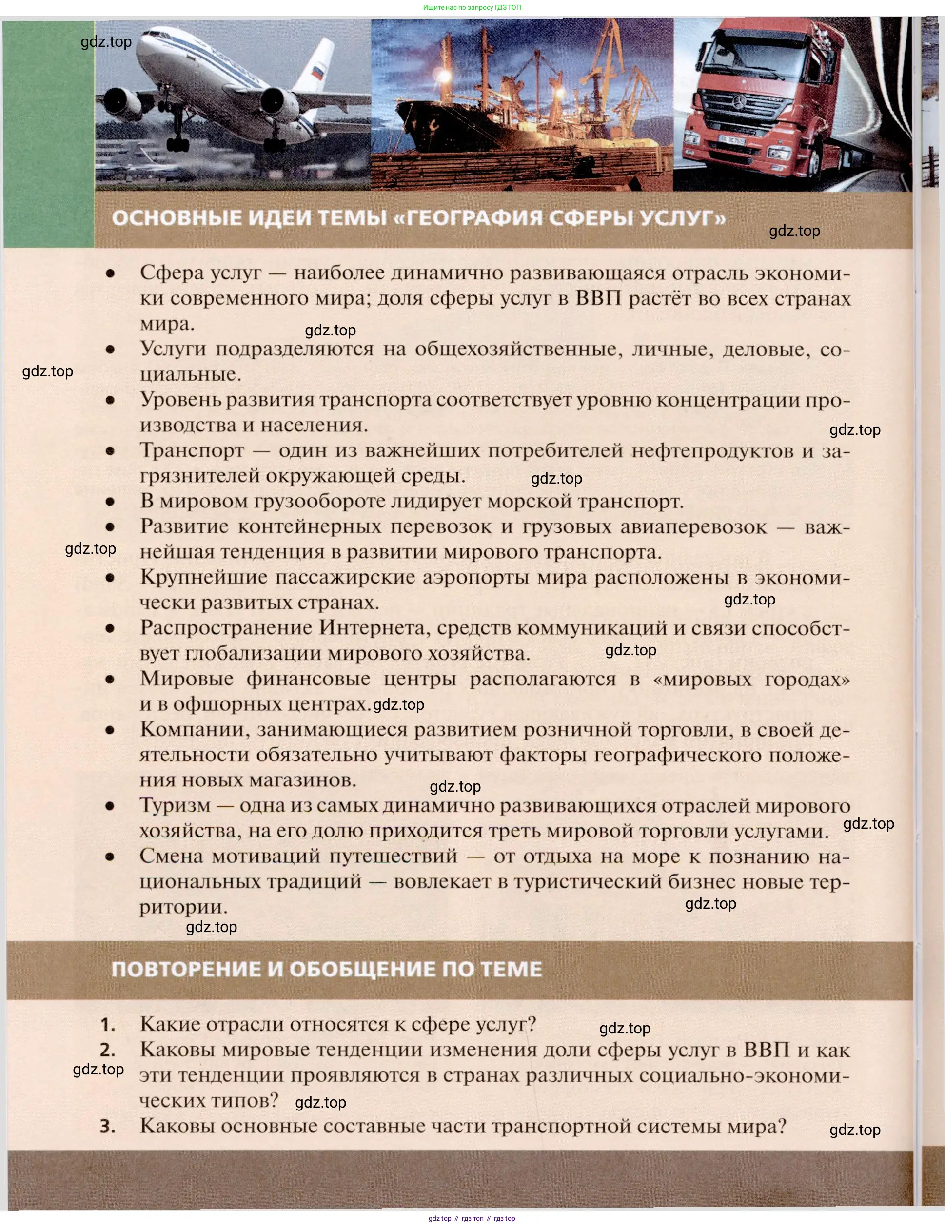 География, 11 класс Учебник, автор: Холина Вероника Николаевна, издательство Просвещение, Москва, 2019, белого цвета, страница 266