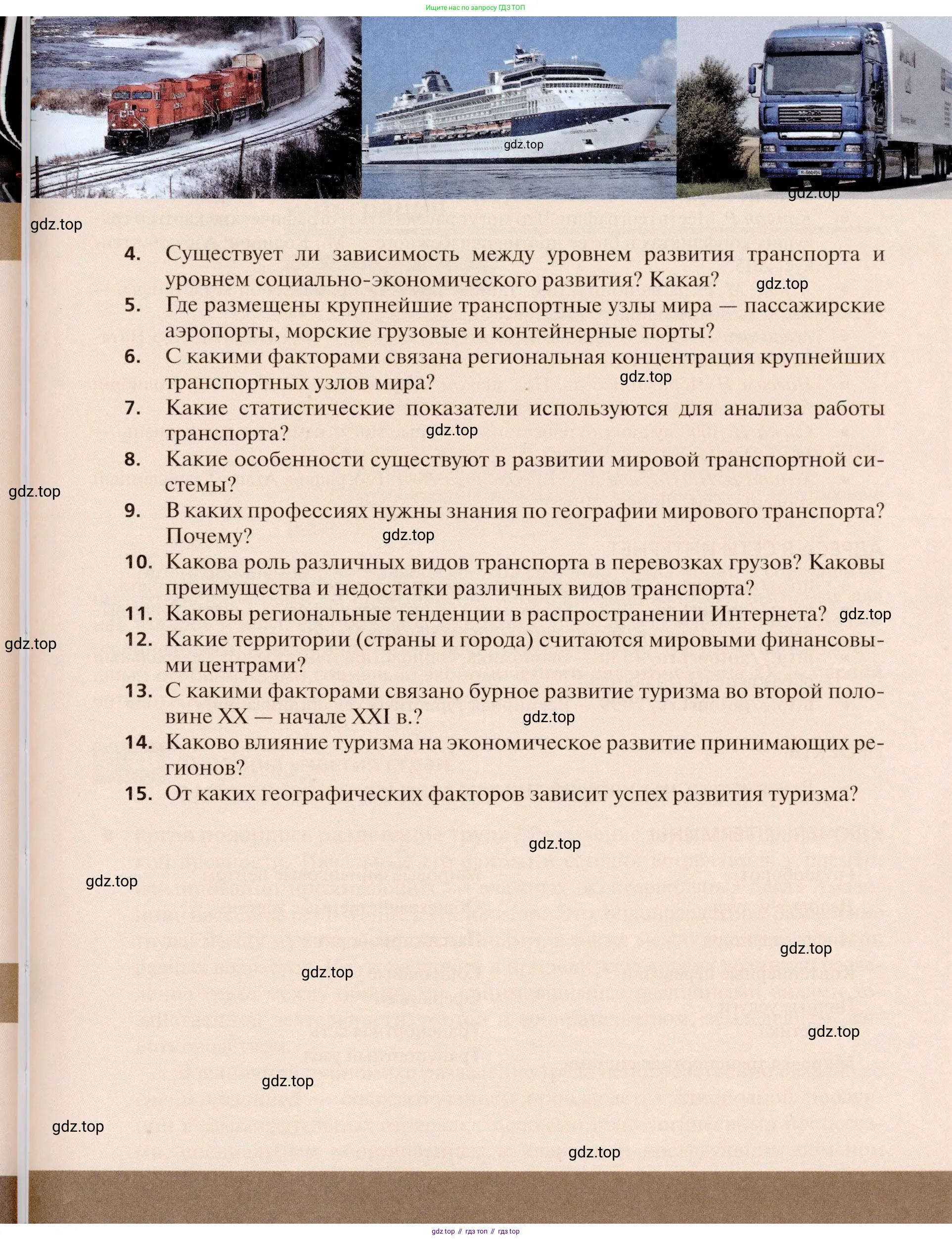 География, 11 класс Учебник, автор: Холина Вероника Николаевна, издательство Просвещение, Москва, 2019, белого цвета, страница 267