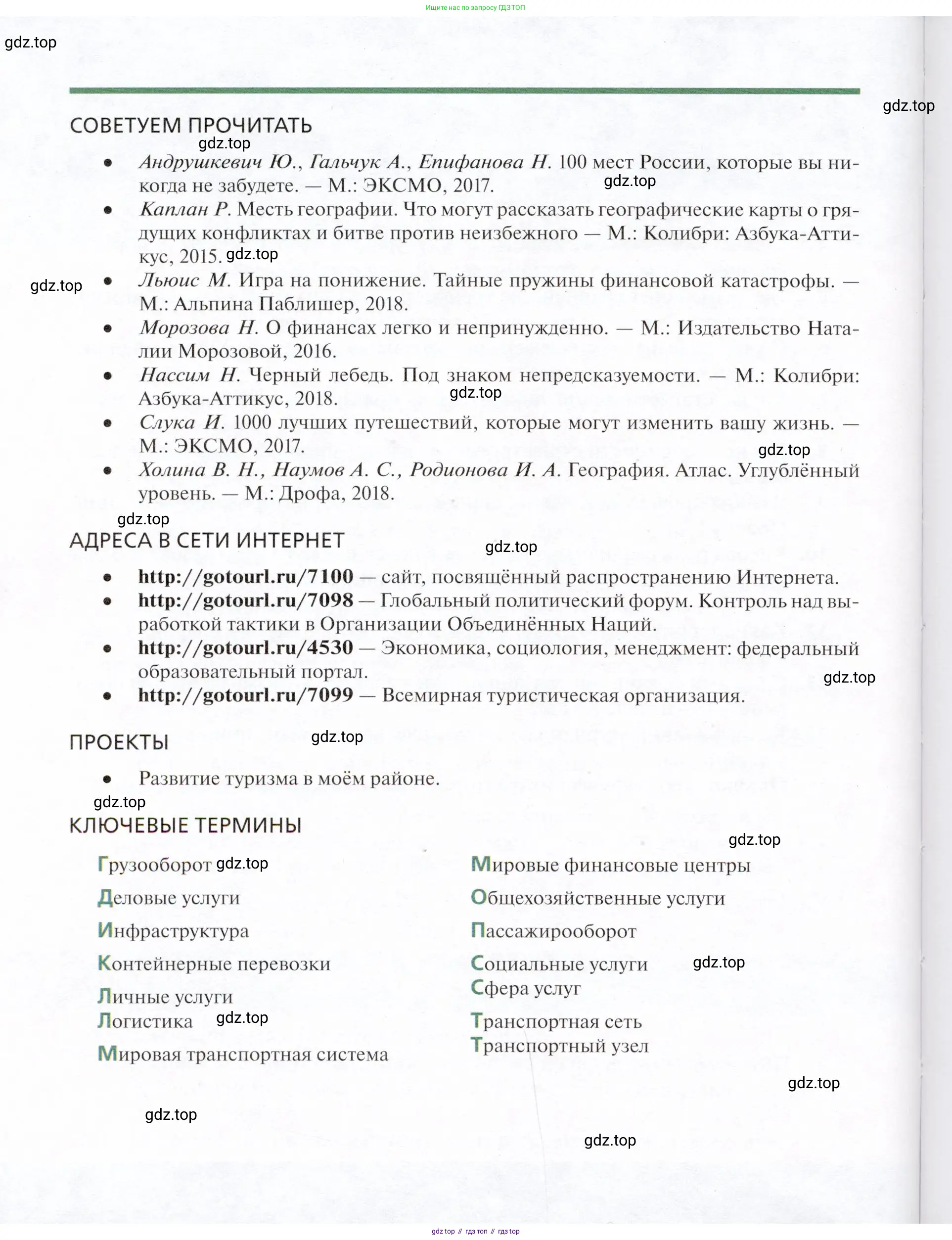 География, 11 класс Учебник, автор: Холина Вероника Николаевна, издательство Просвещение, Москва, 2019, белого цвета, страница 268