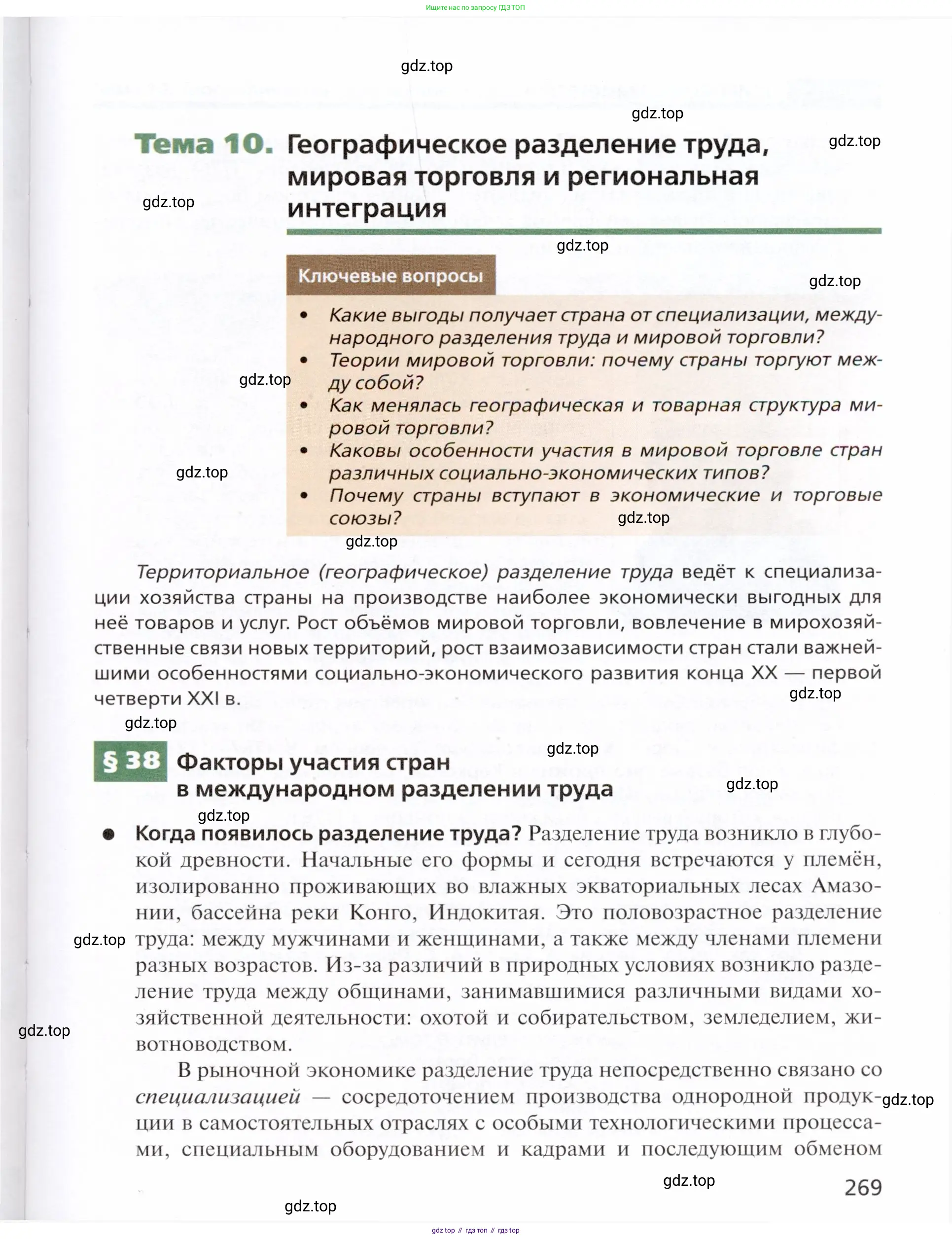 География, 11 класс Учебник, автор: Холина Вероника Николаевна, издательство Просвещение, Москва, 2019, белого цвета, страница 269