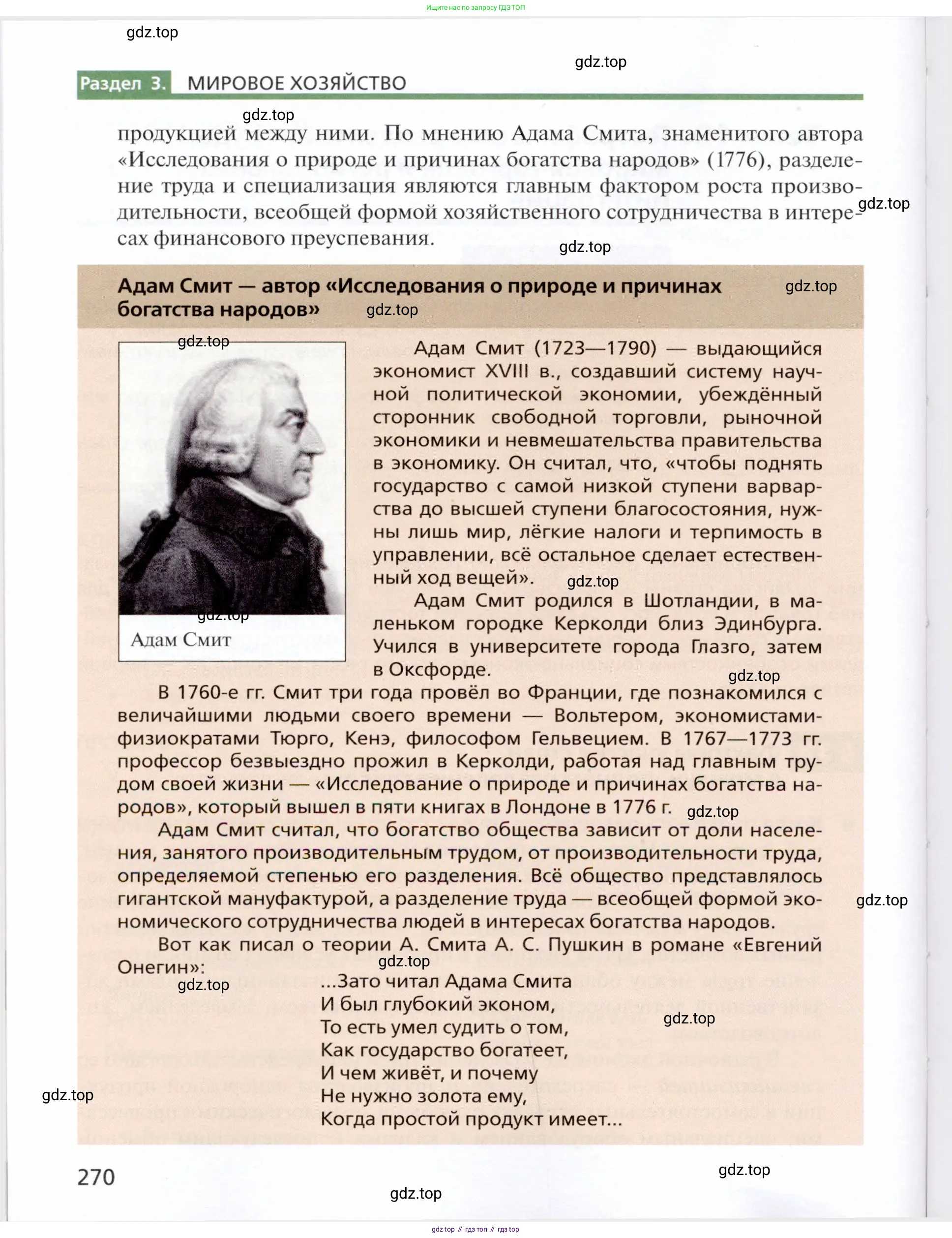 География, 11 класс Учебник, автор: Холина Вероника Николаевна, издательство Просвещение, Москва, 2019, белого цвета, страница 270