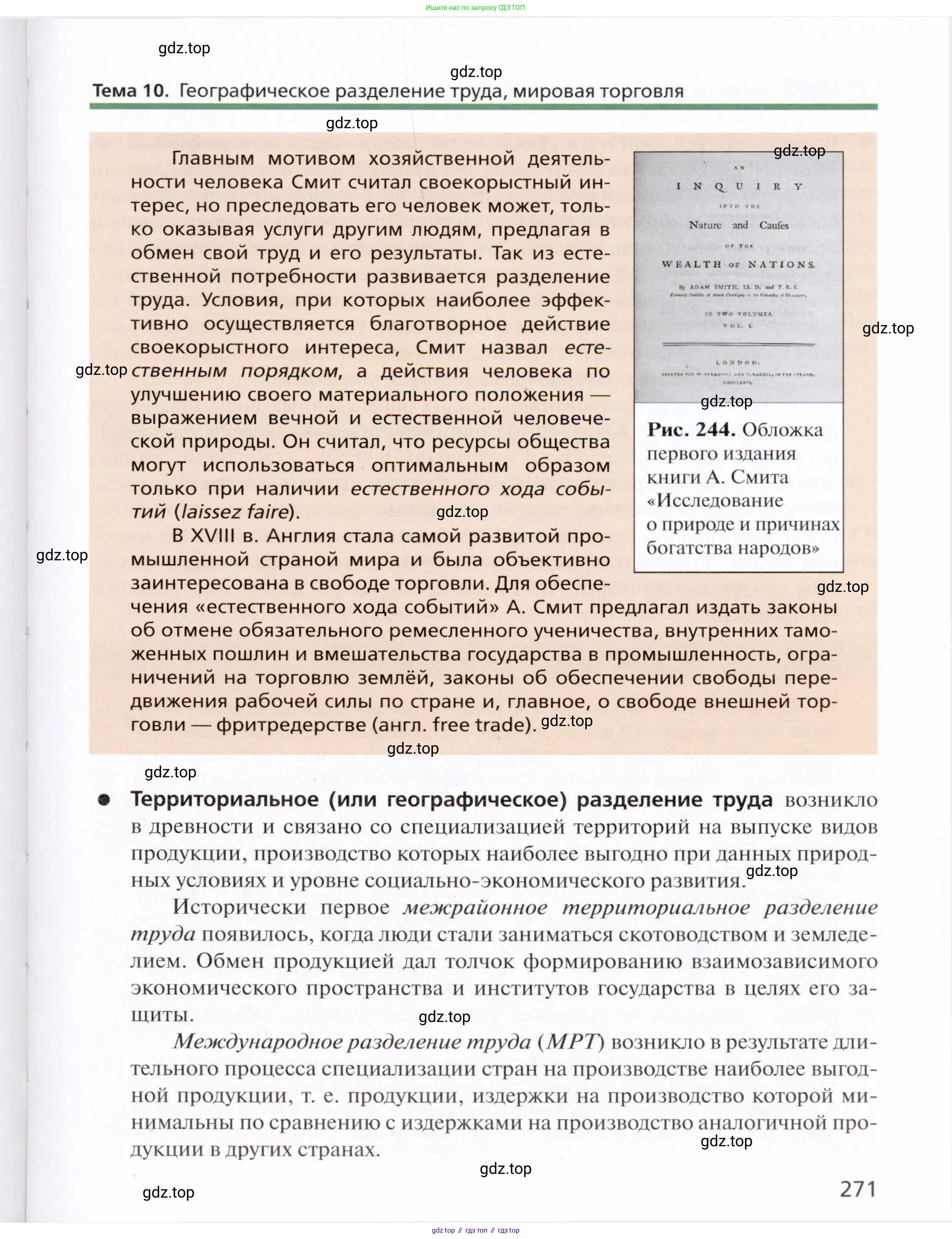 География, 11 класс Учебник, автор: Холина Вероника Николаевна, издательство Просвещение, Москва, 2019, белого цвета, страница 271
