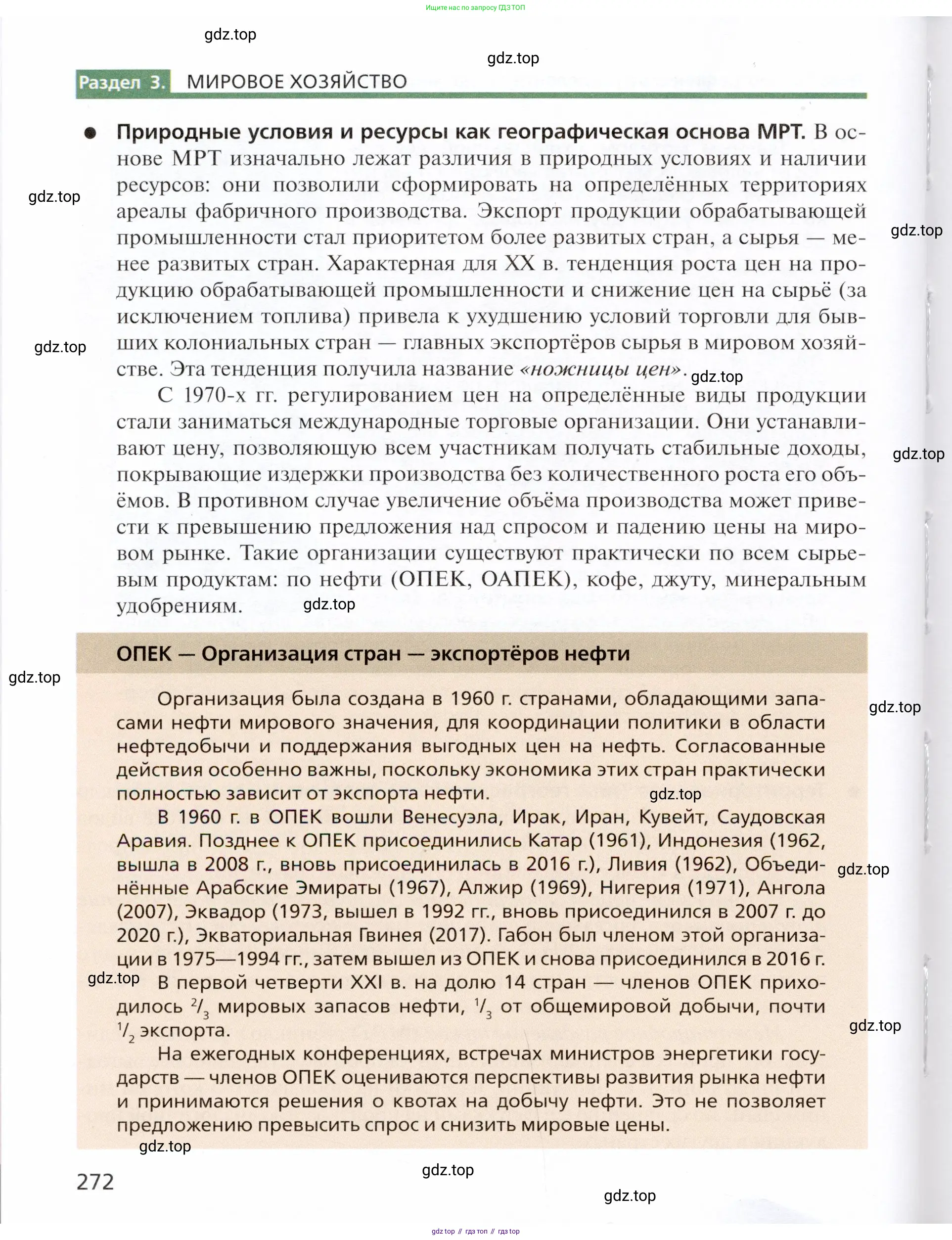 География, 11 класс Учебник, автор: Холина Вероника Николаевна, издательство Просвещение, Москва, 2019, белого цвета, страница 272