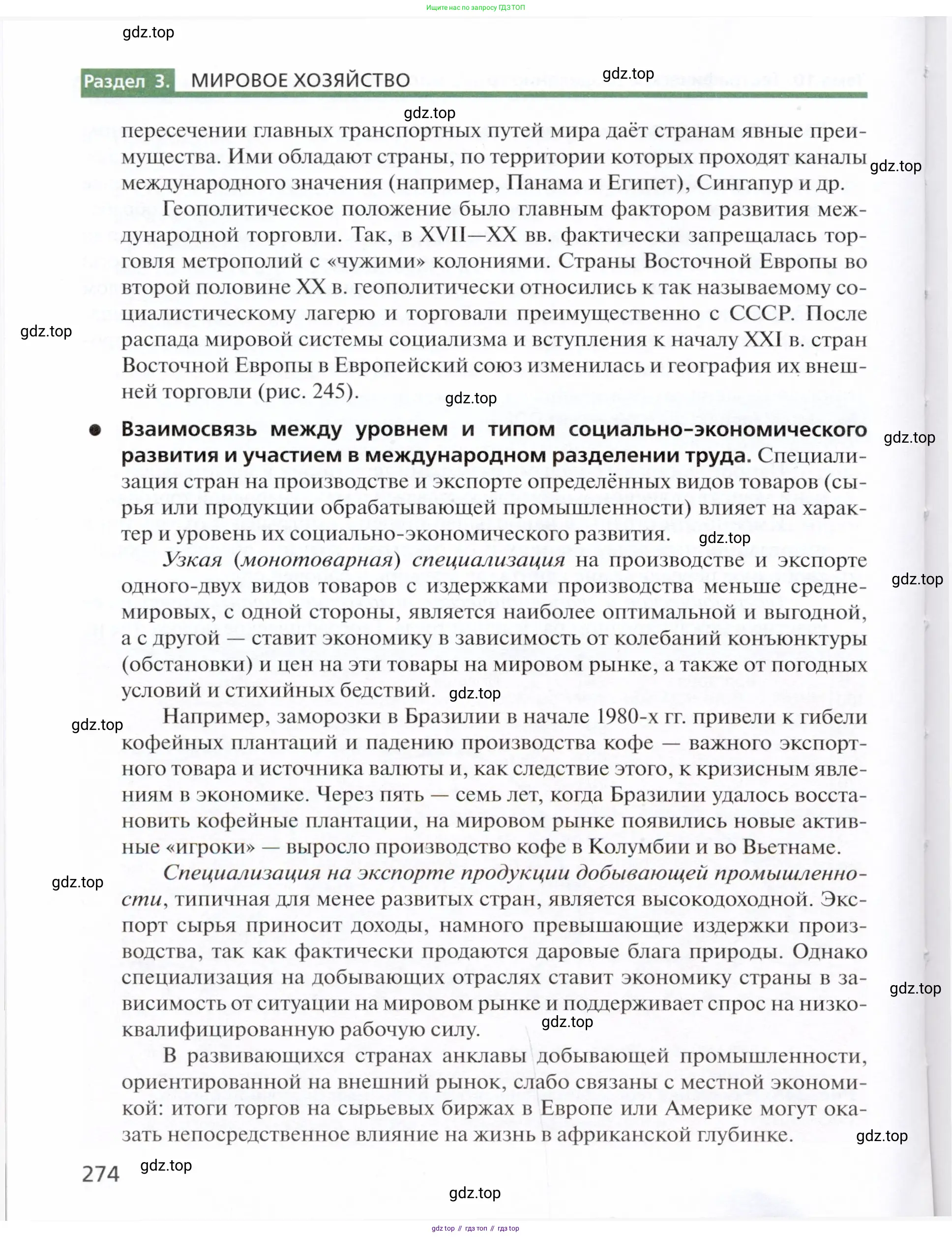 География, 11 класс Учебник, автор: Холина Вероника Николаевна, издательство Просвещение, Москва, 2019, белого цвета, страница 274