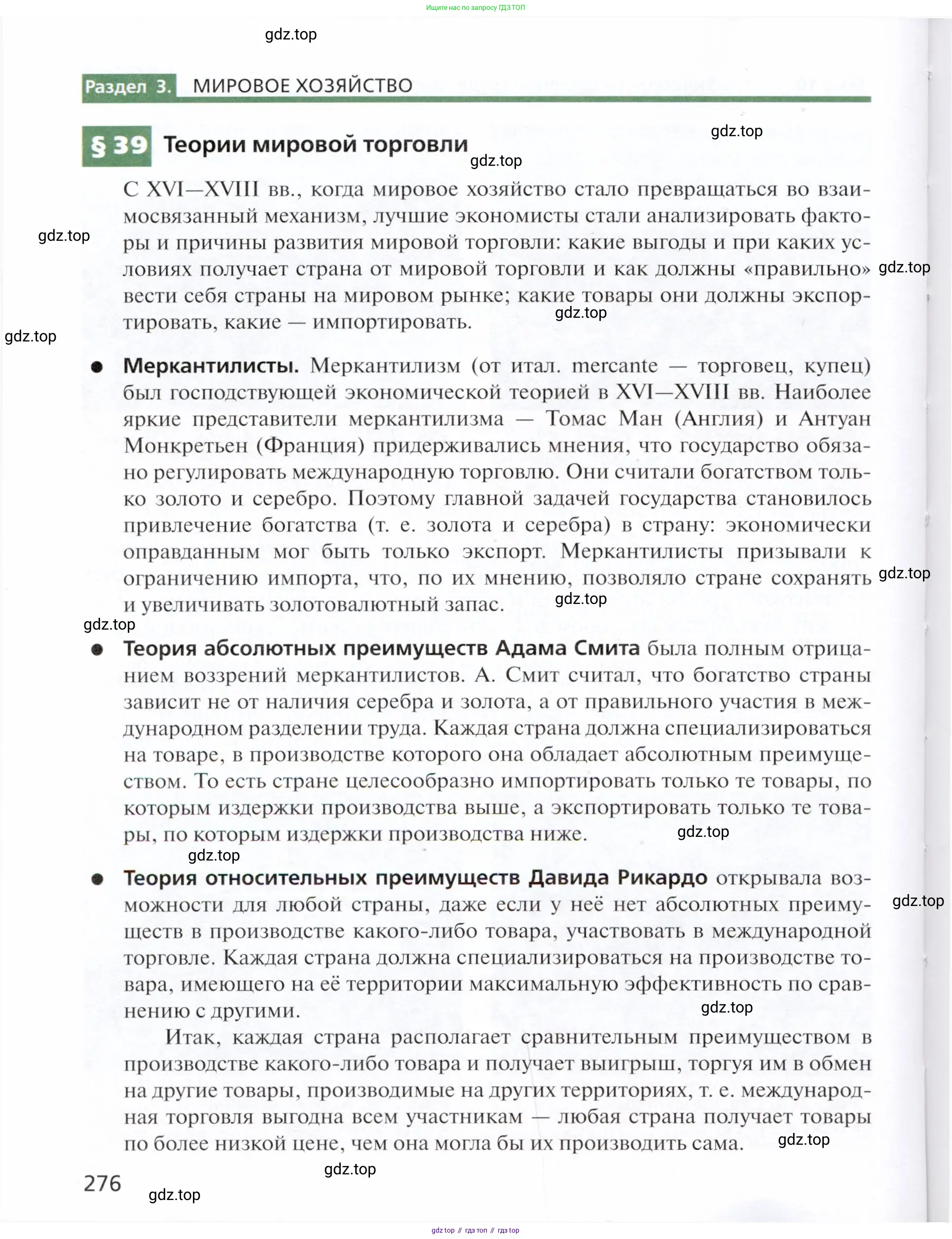 География, 11 класс Учебник, автор: Холина Вероника Николаевна, издательство Просвещение, Москва, 2019, белого цвета, страница 276