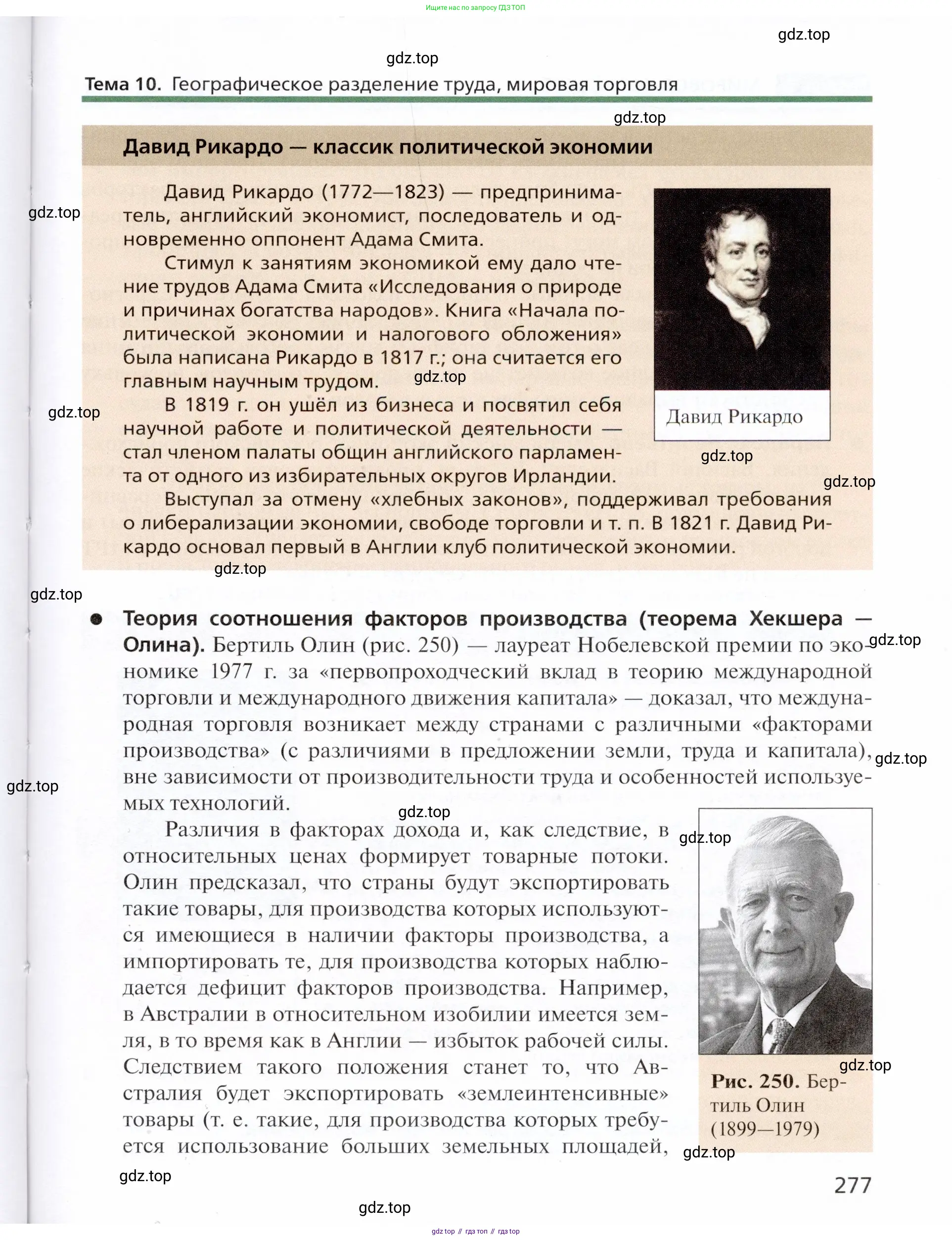 География, 11 класс Учебник, автор: Холина Вероника Николаевна, издательство Просвещение, Москва, 2019, белого цвета, страница 277
