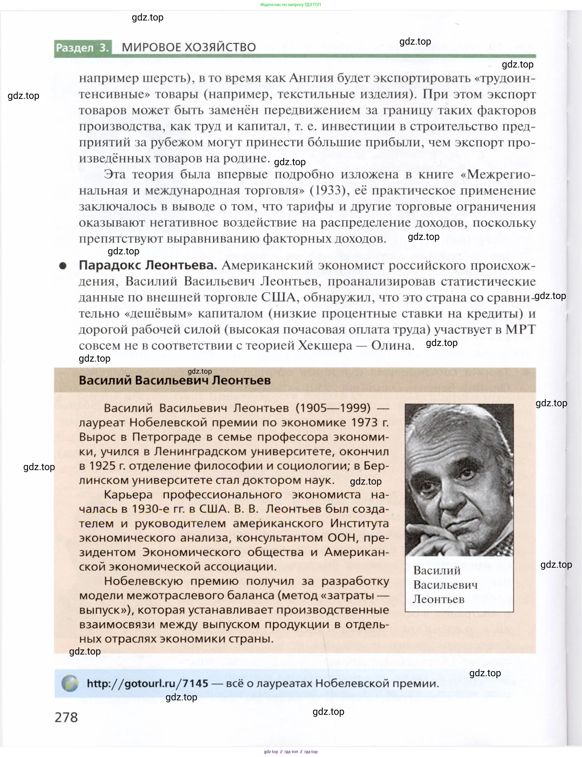 География, 11 класс Учебник, автор: Холина Вероника Николаевна, издательство Просвещение, Москва, 2019, белого цвета, страница 278